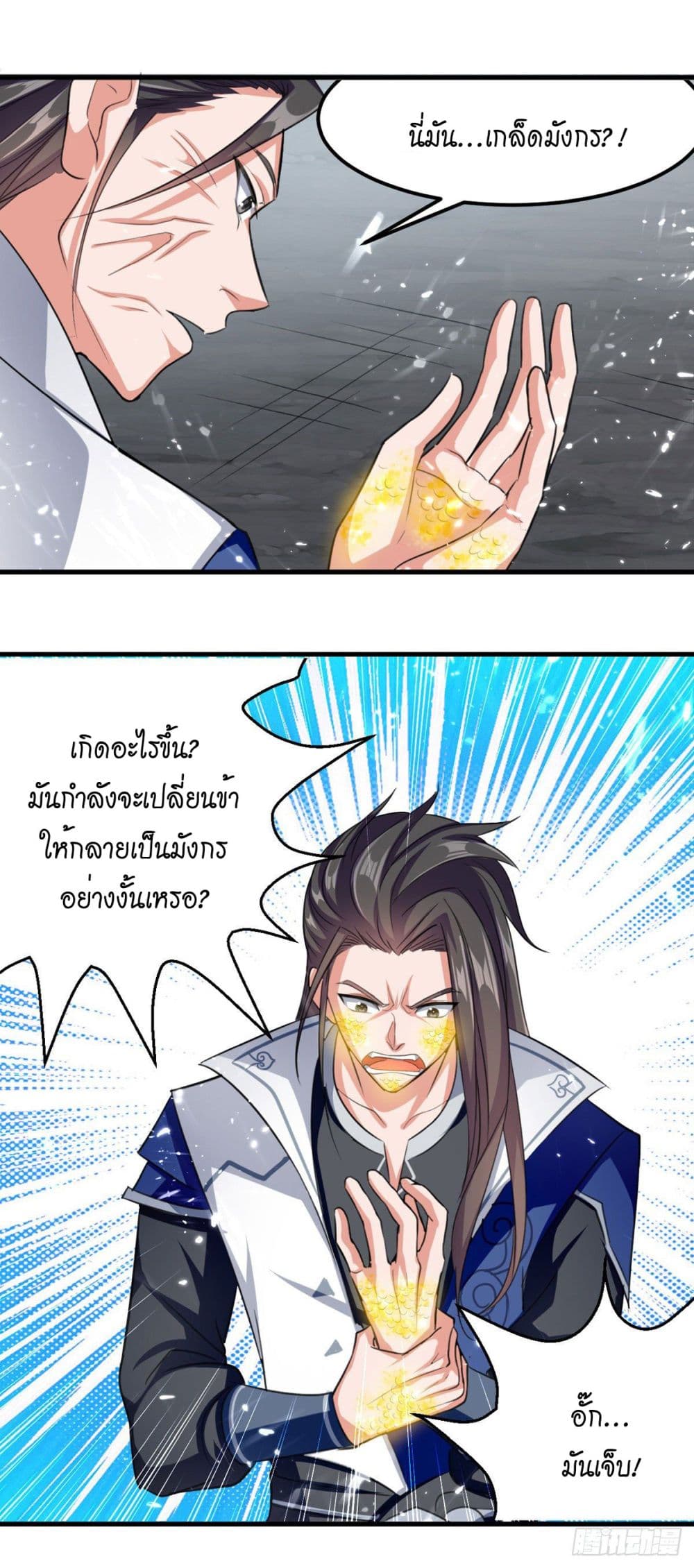 Peerless Martial Spirit page 2