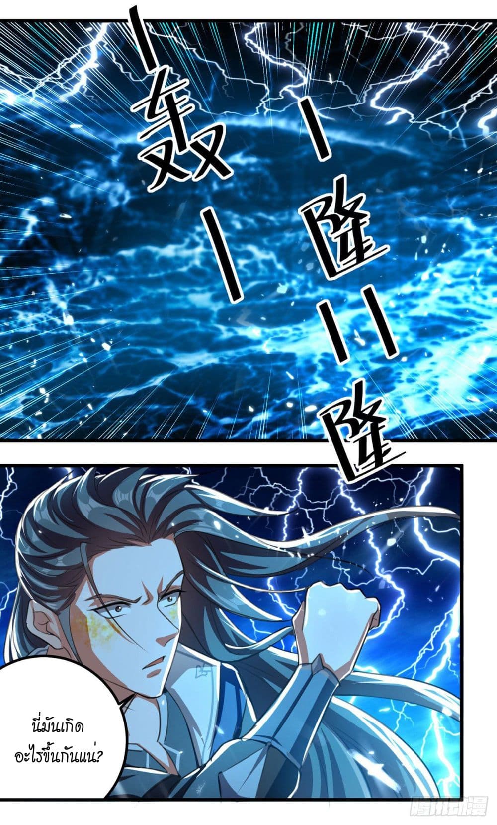 Peerless Martial Spirit page 8