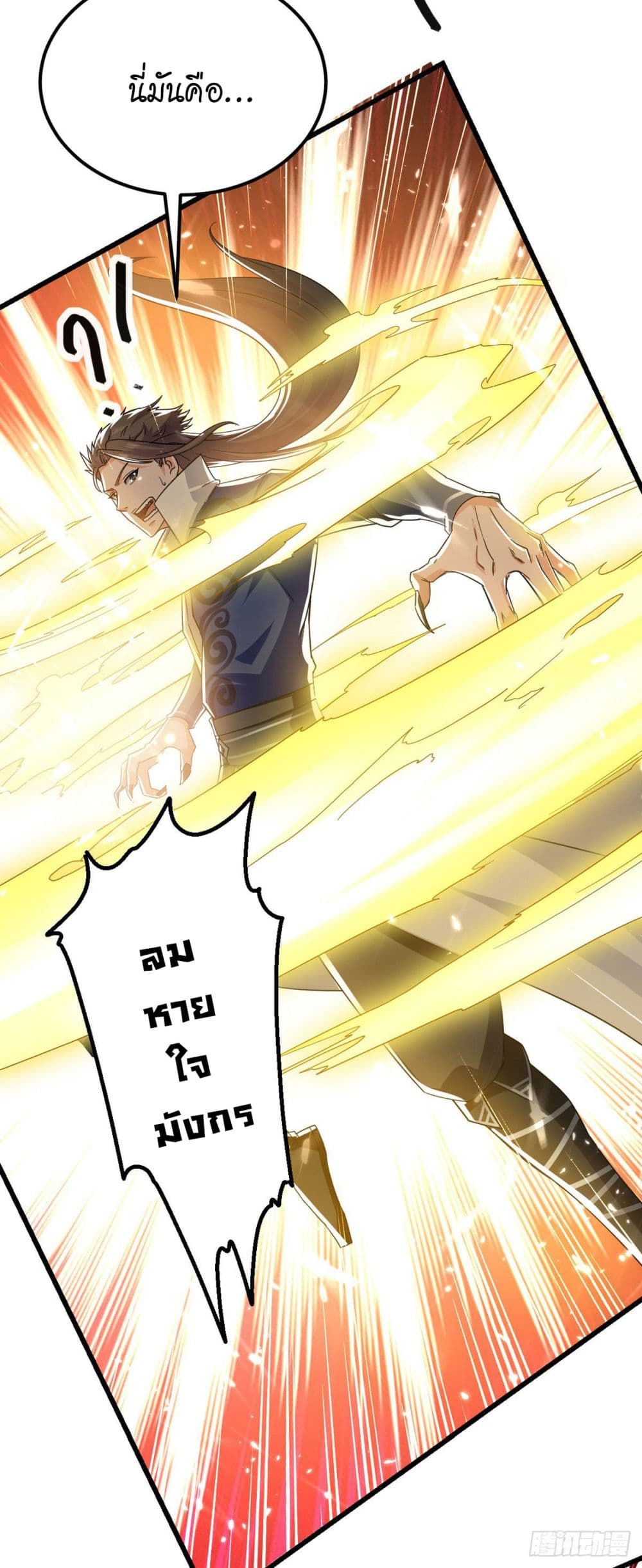 Peerless Martial Spirit page 13