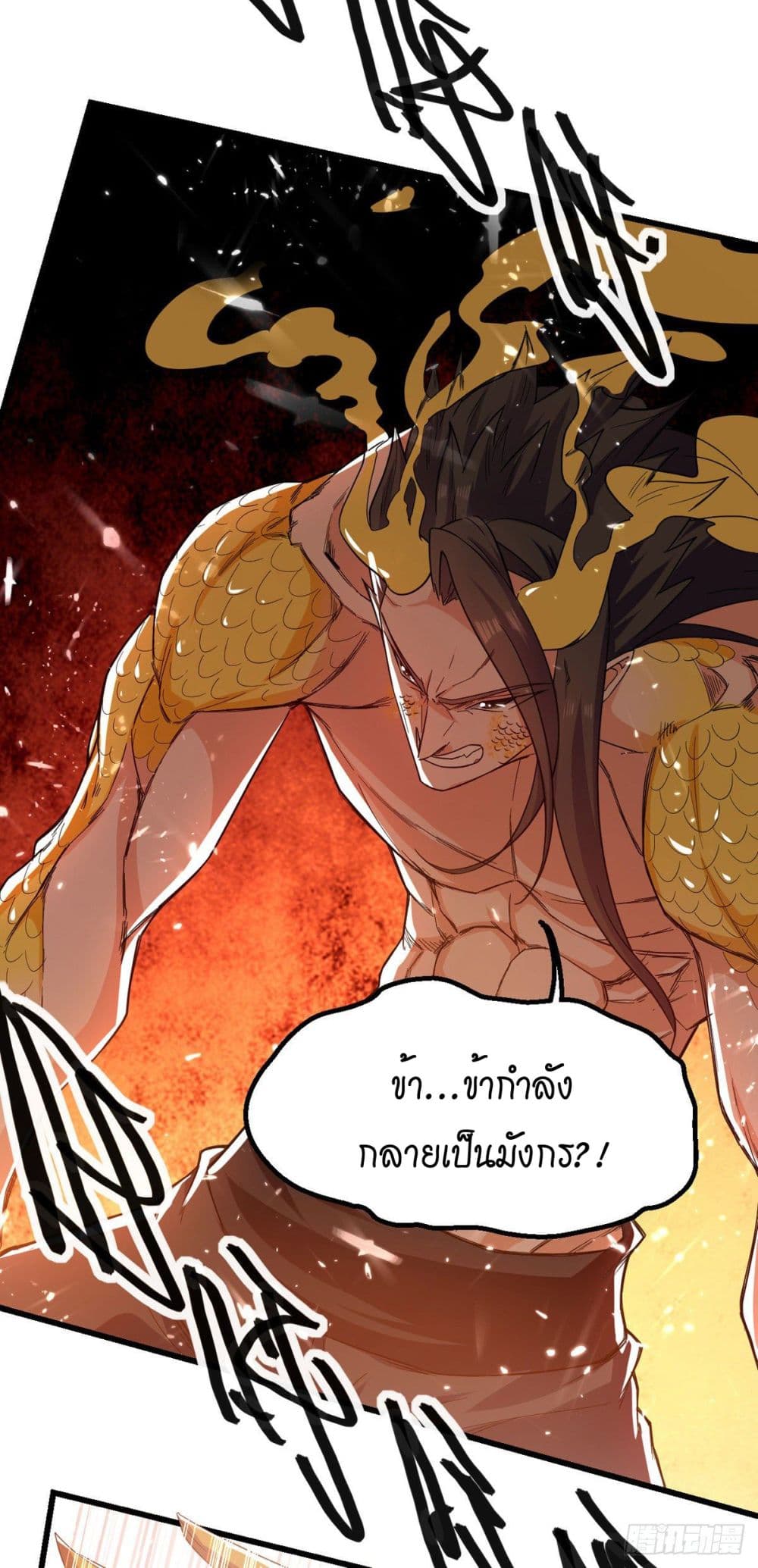 Peerless Martial Spirit page 15
