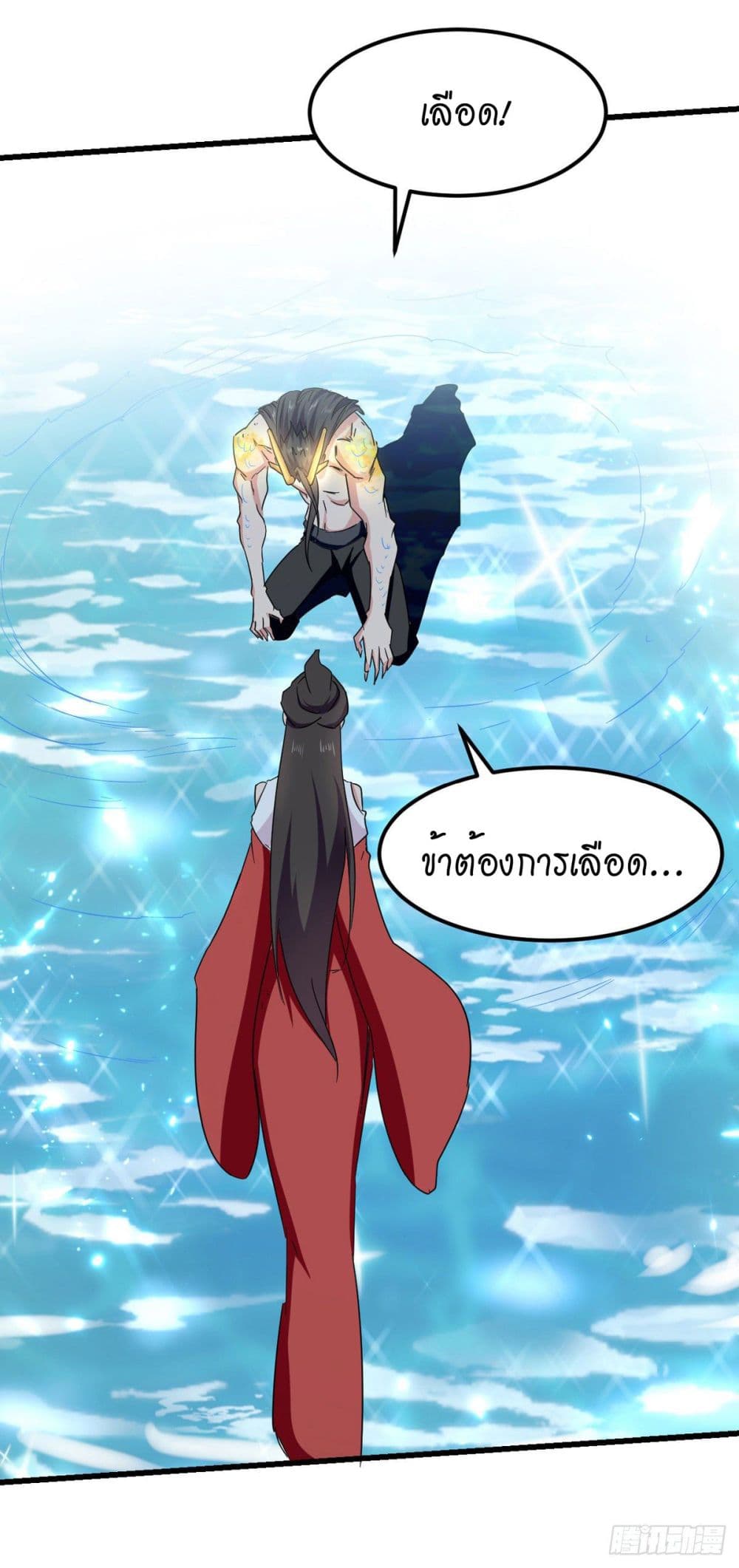 Peerless Martial Spirit page 20