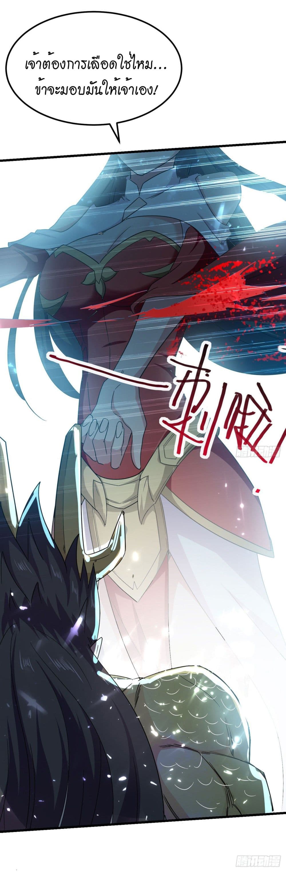 Peerless Martial Spirit page 21
