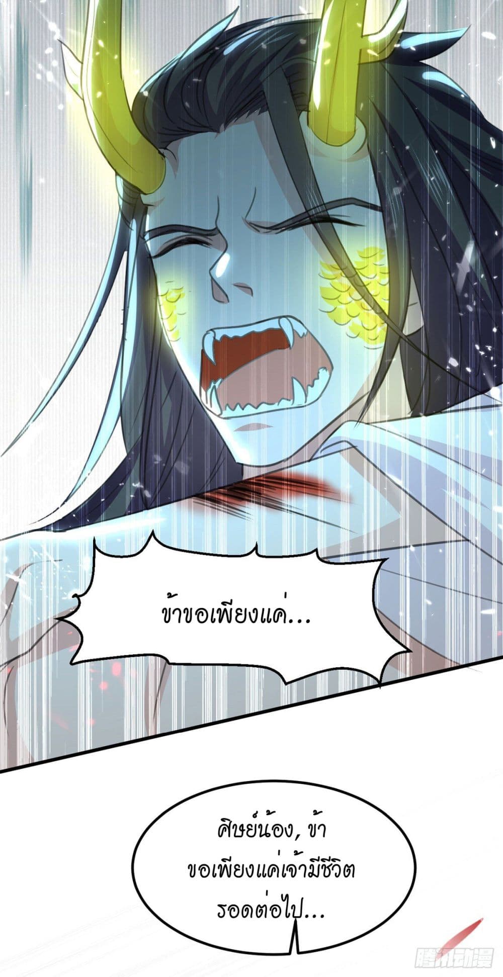 Peerless Martial Spirit page 33