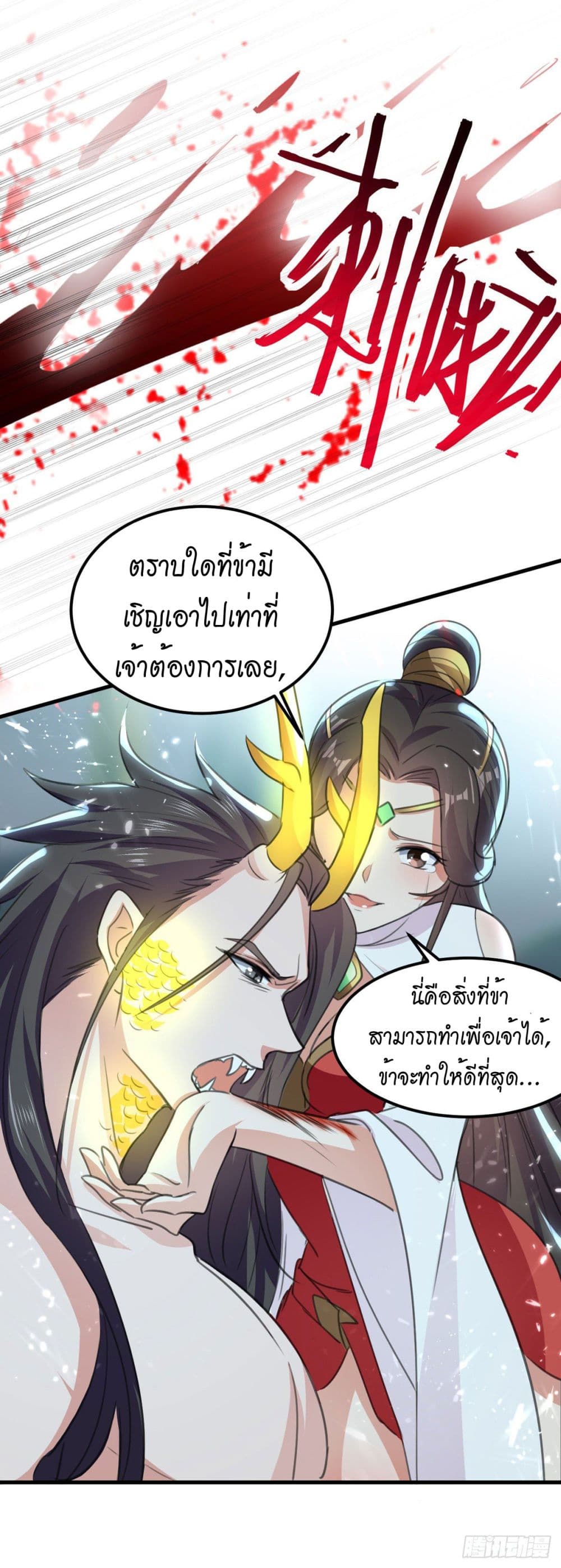 Peerless Martial Spirit page 34