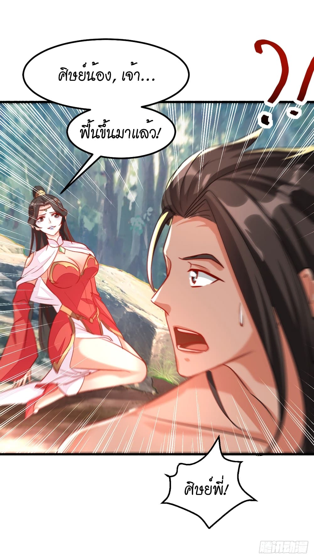 Peerless Martial Spirit page 8