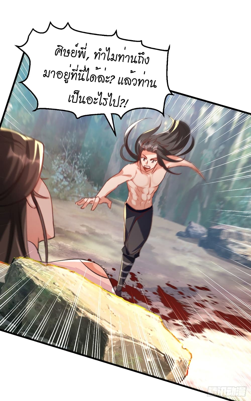 Peerless Martial Spirit page 9
