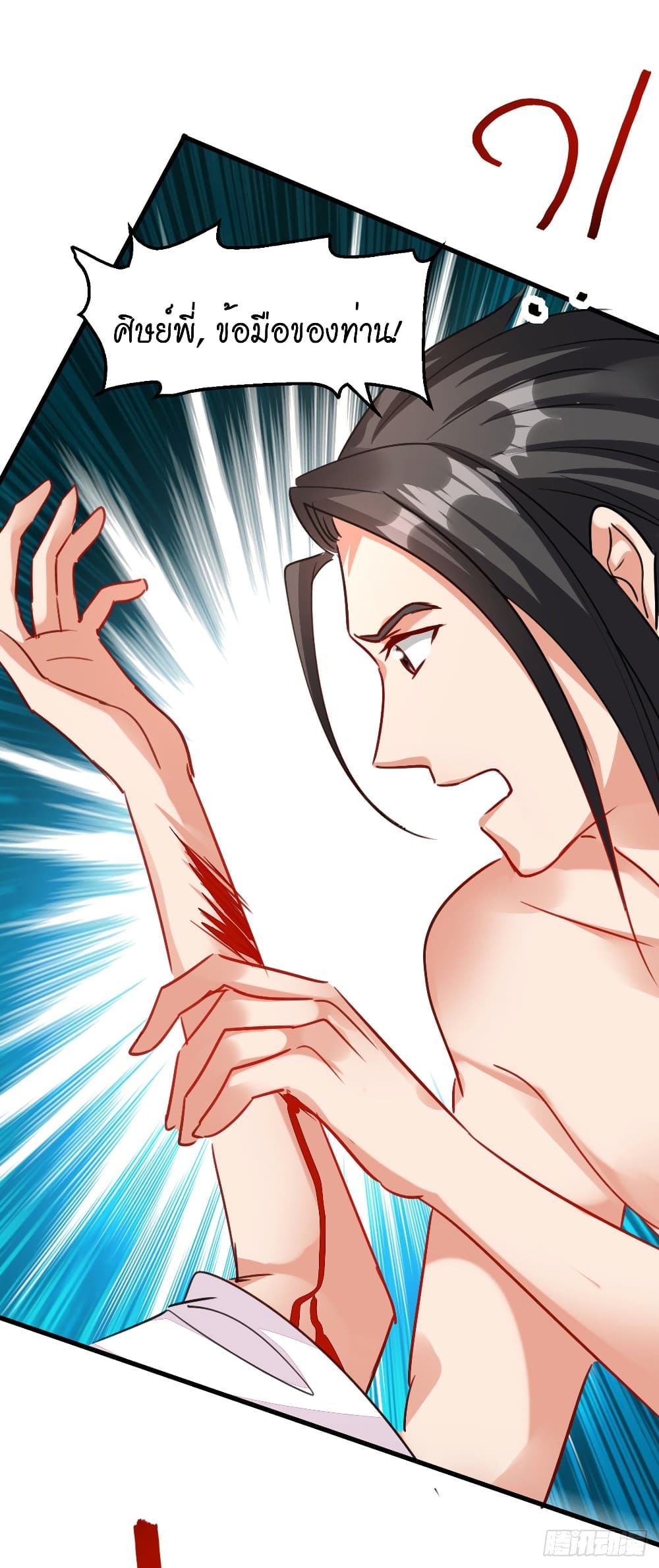 Peerless Martial Spirit page 11