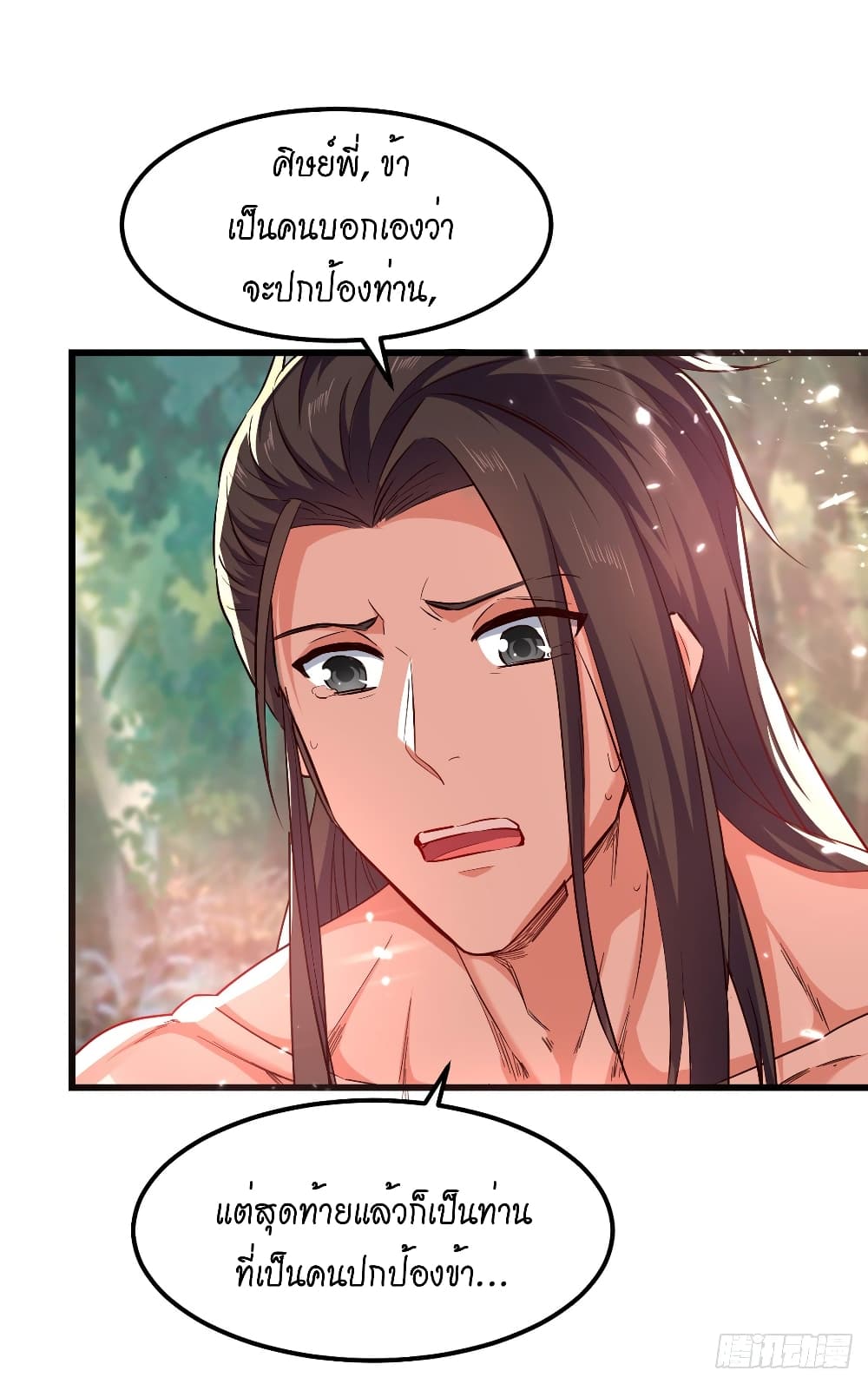 Peerless Martial Spirit page 14