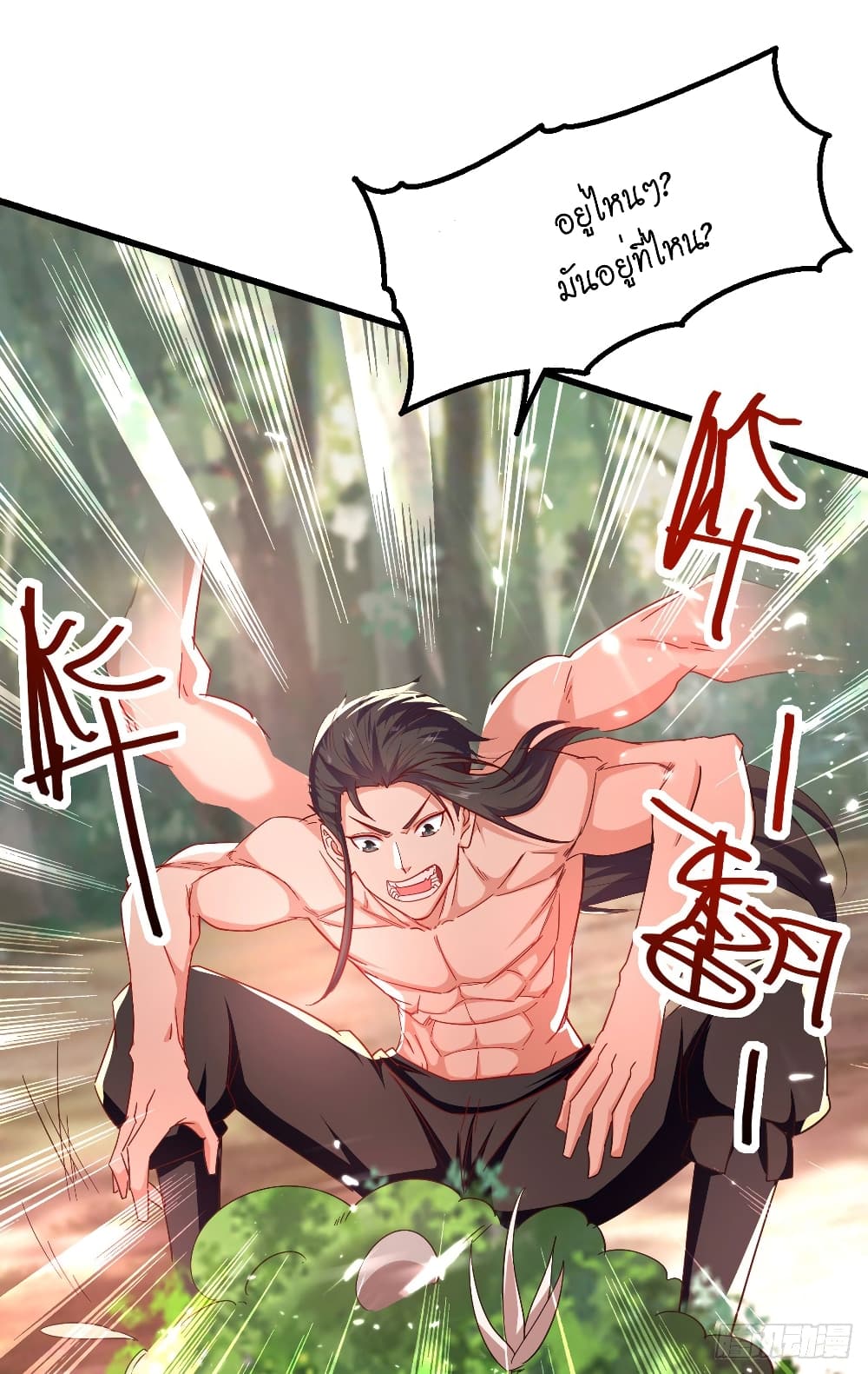 Peerless Martial Spirit page 20