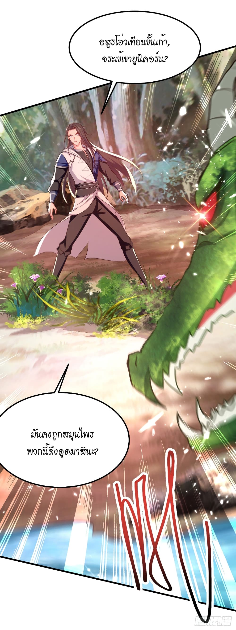 Peerless Martial Spirit page 32