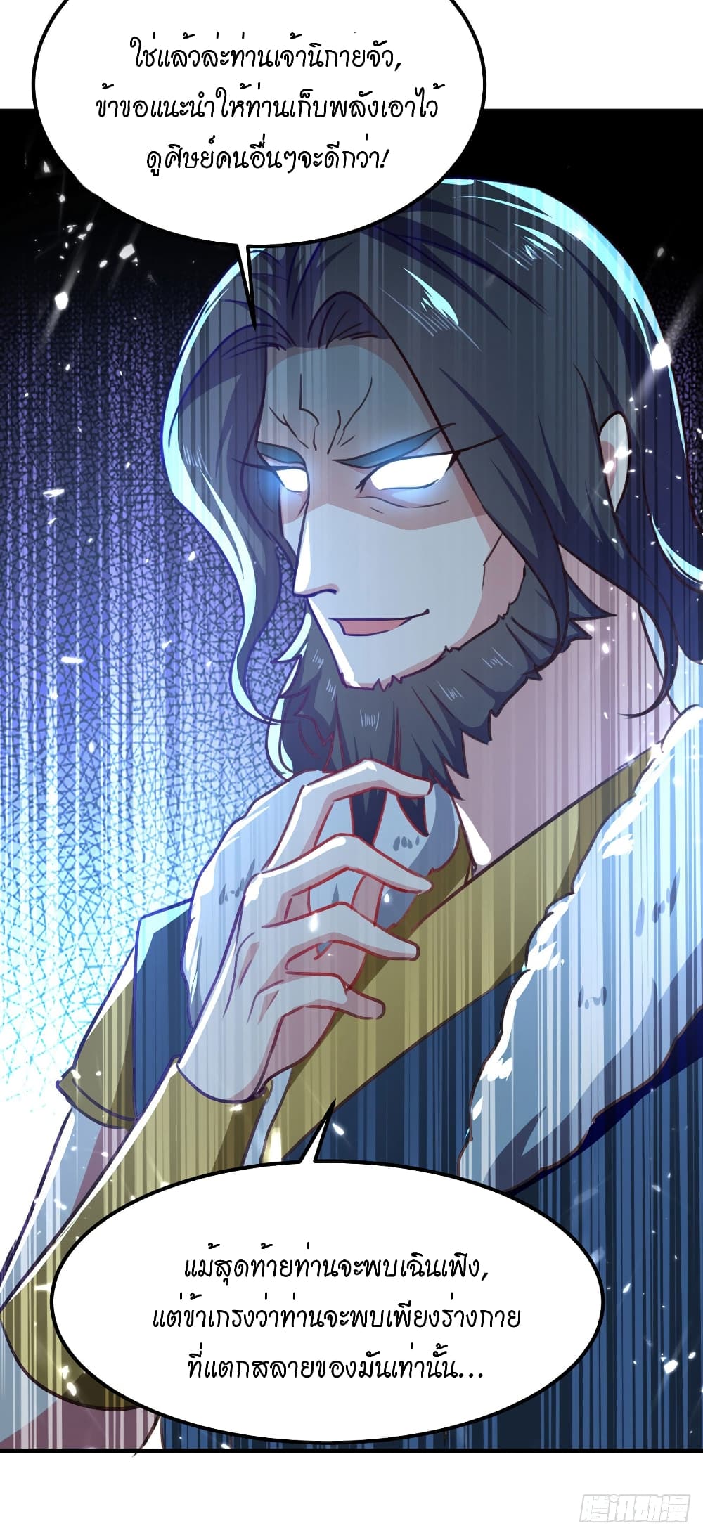 Peerless Martial Spirit page 5