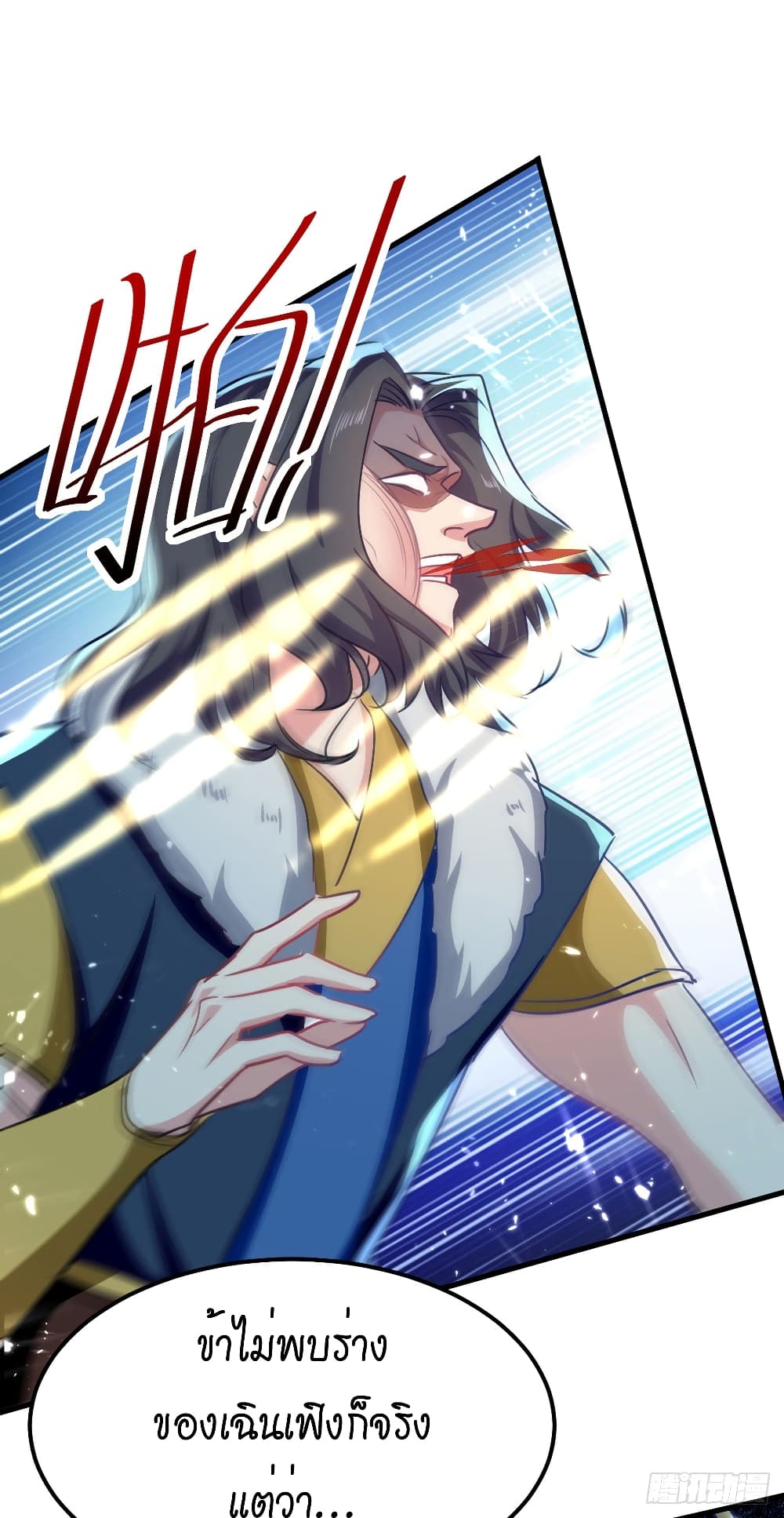 Peerless Martial Spirit page 6