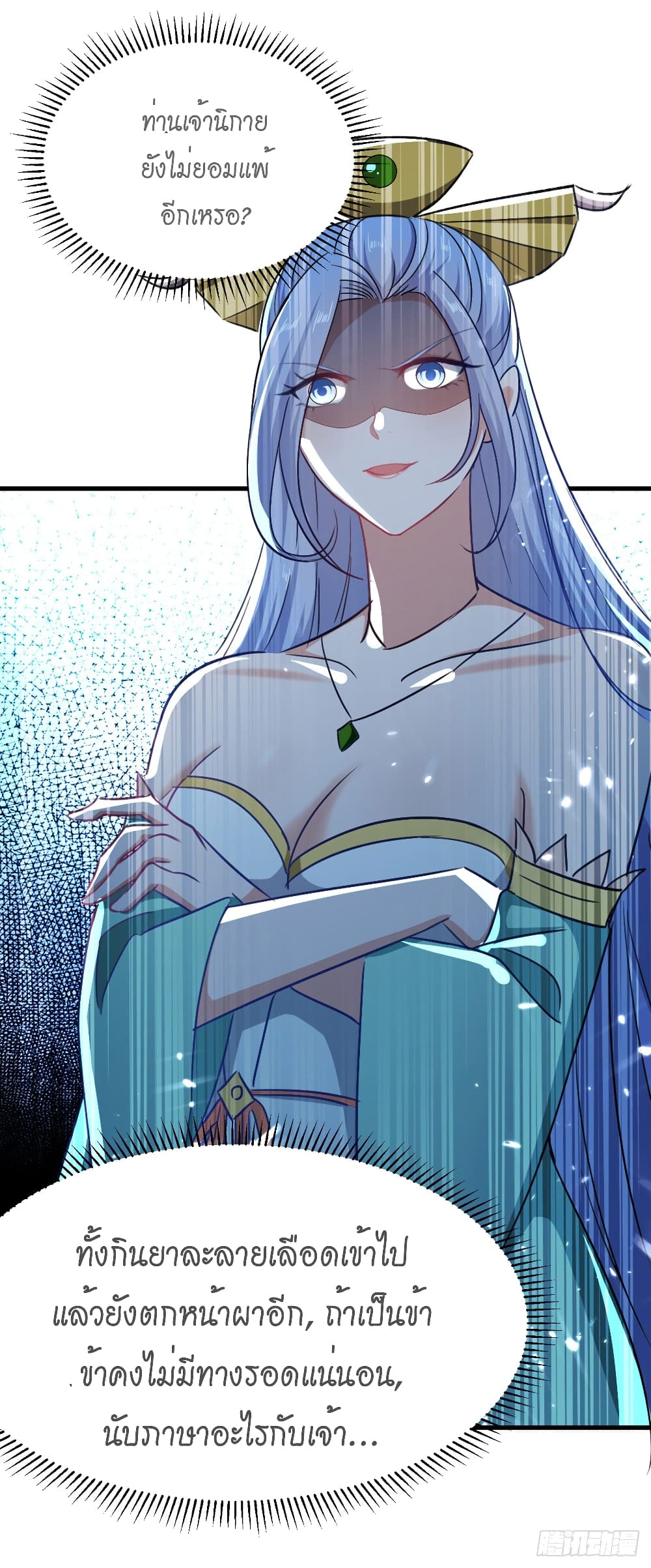 Peerless Martial Spirit page 10