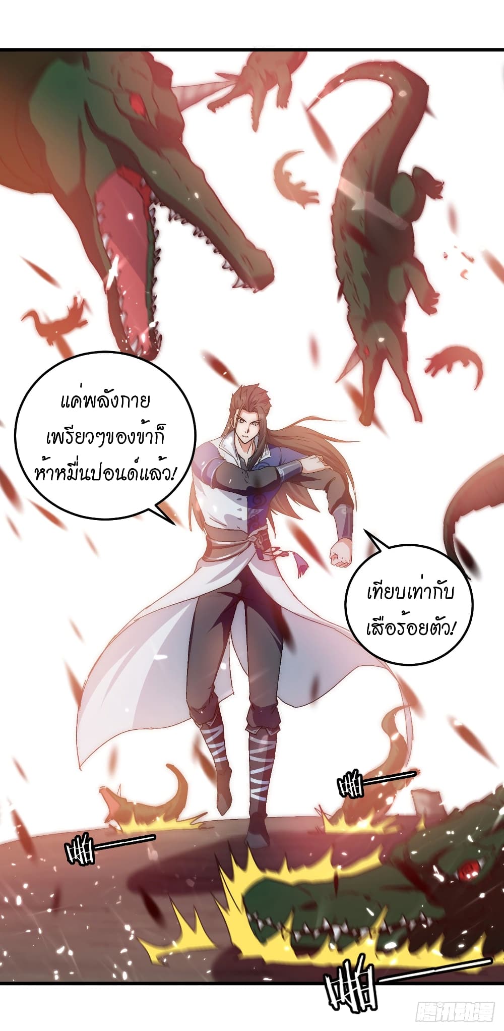 Peerless Martial Spirit page 13
