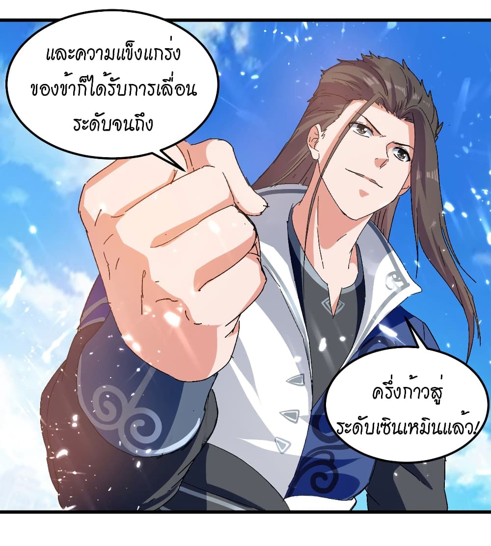 Peerless Martial Spirit page 14