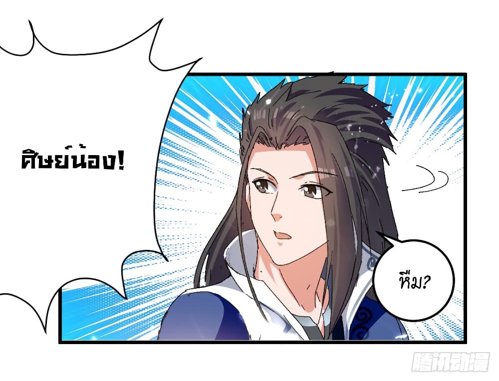 Peerless Martial Spirit page 17