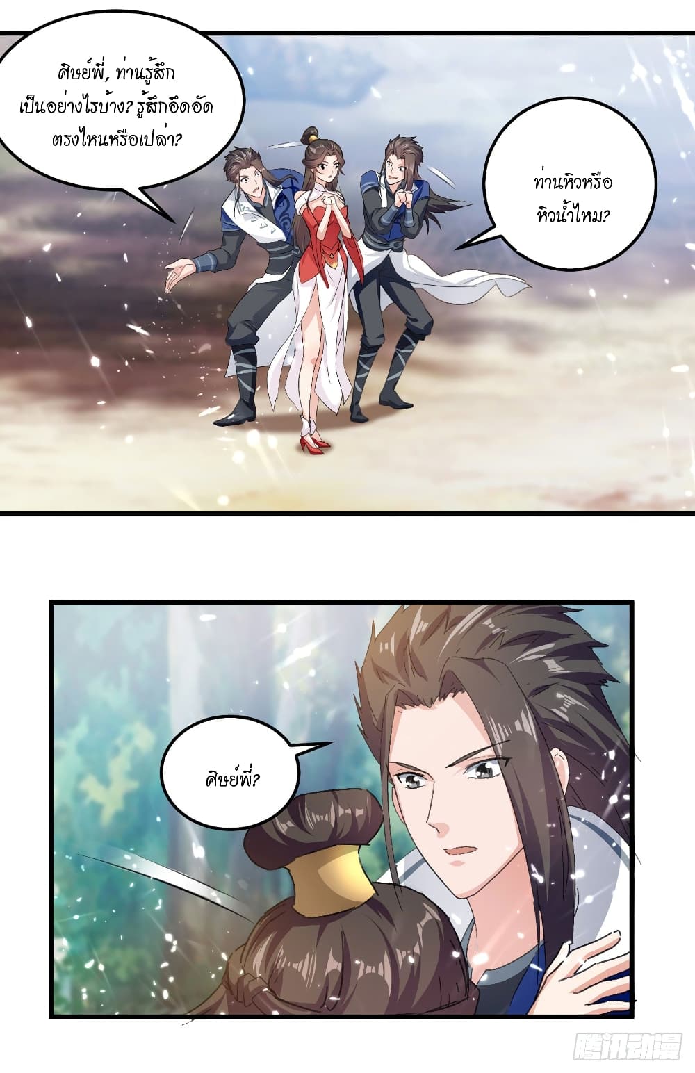 Peerless Martial Spirit page 20
