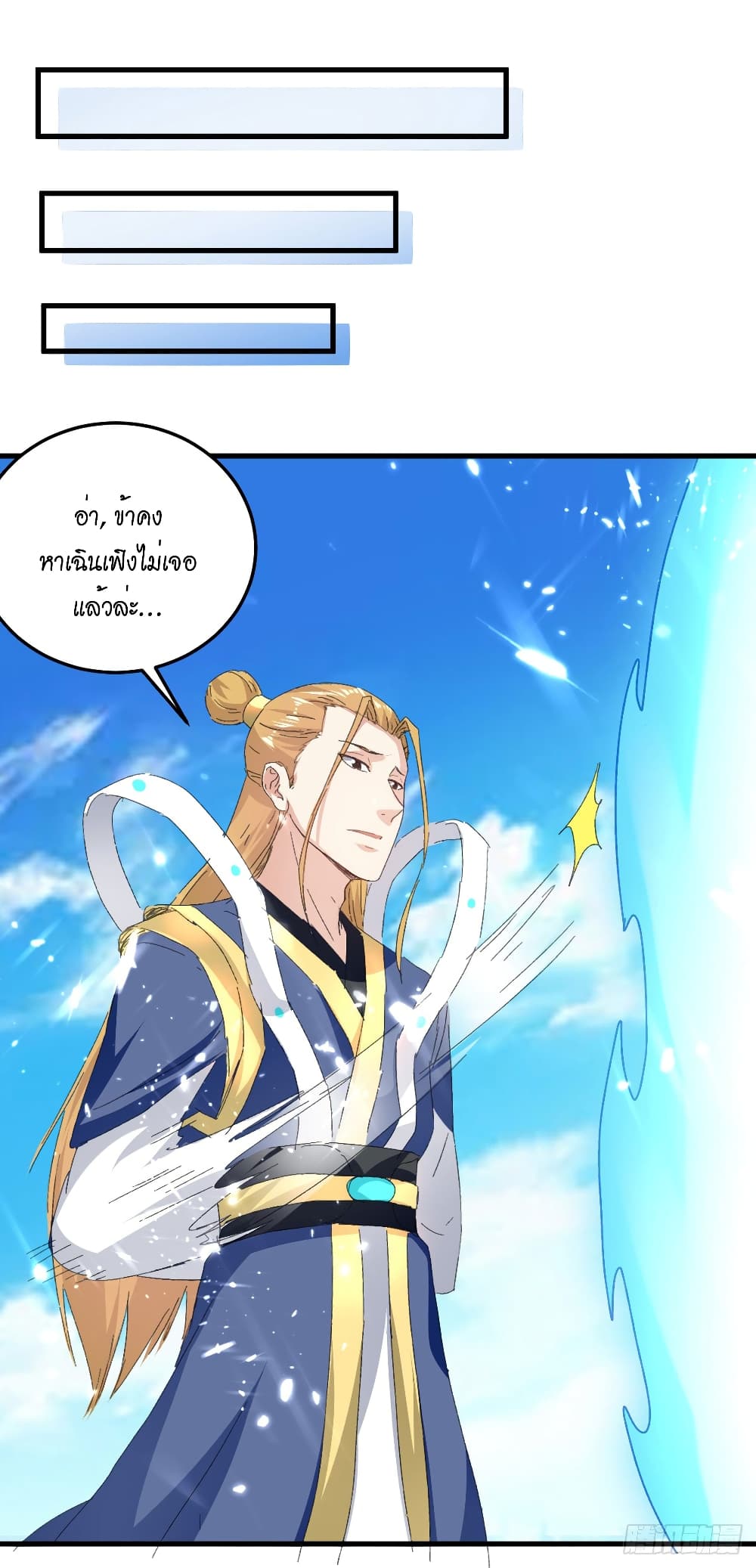 Peerless Martial Spirit page 22