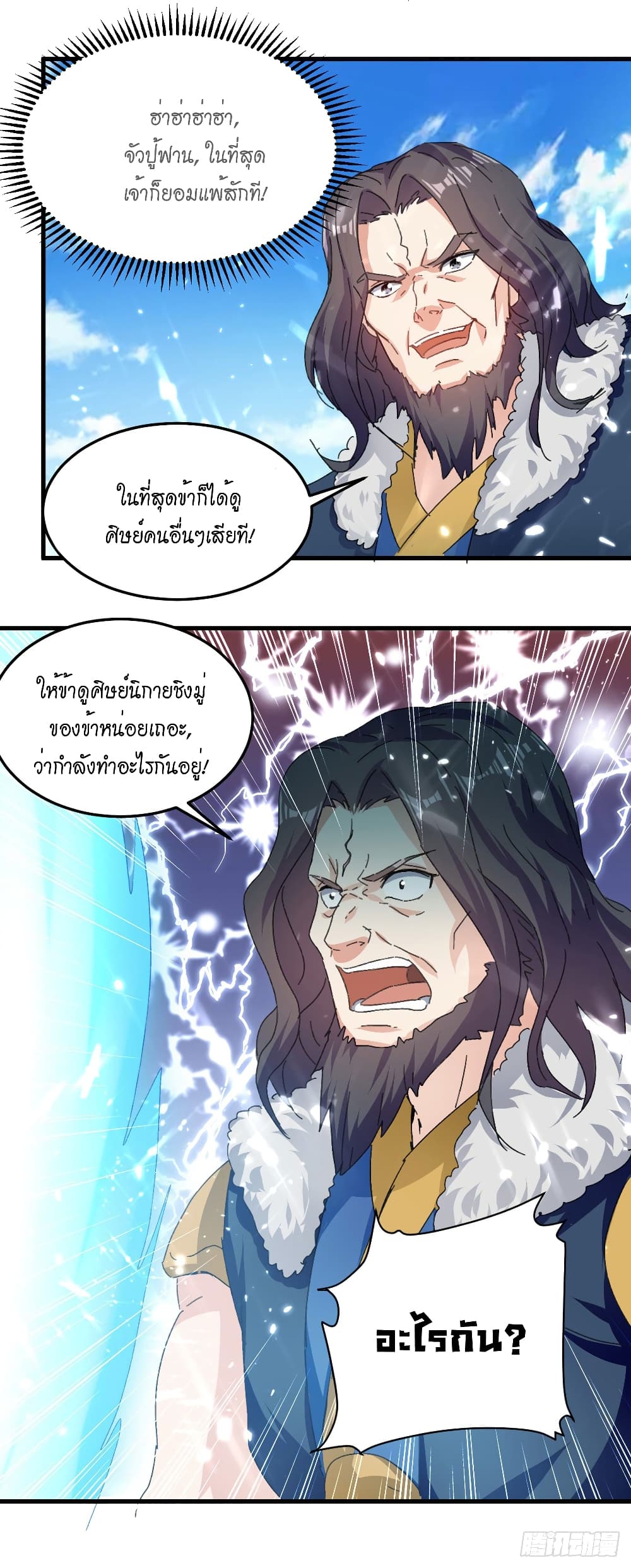 Peerless Martial Spirit page 23