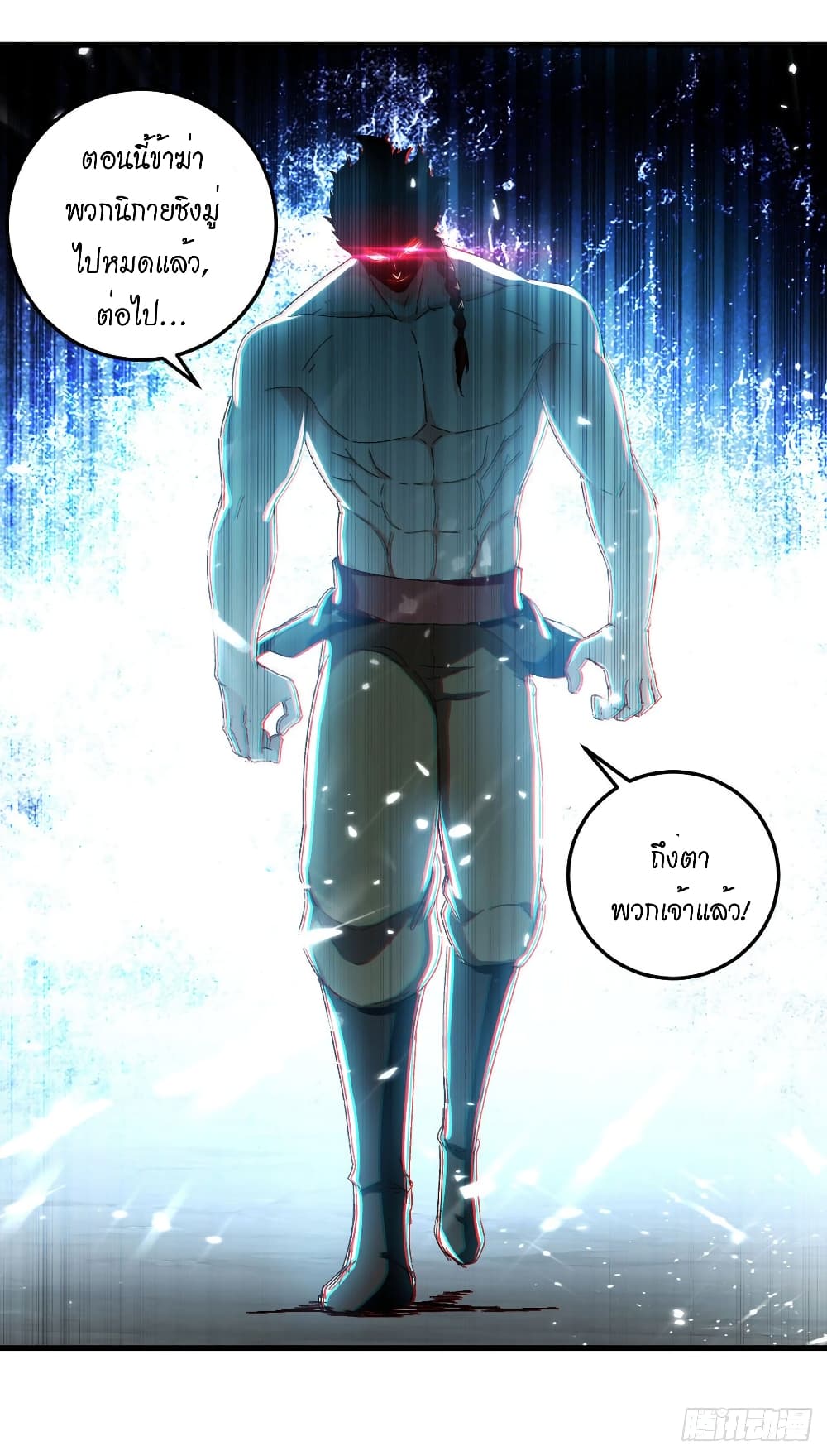 Peerless Martial Spirit page 28