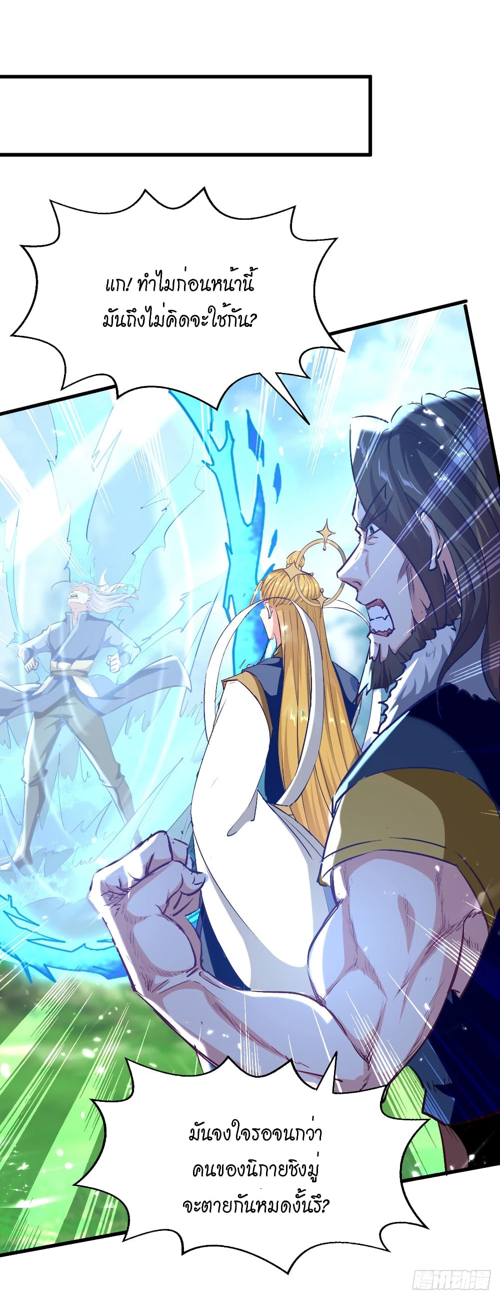 Peerless Martial Spirit page 8