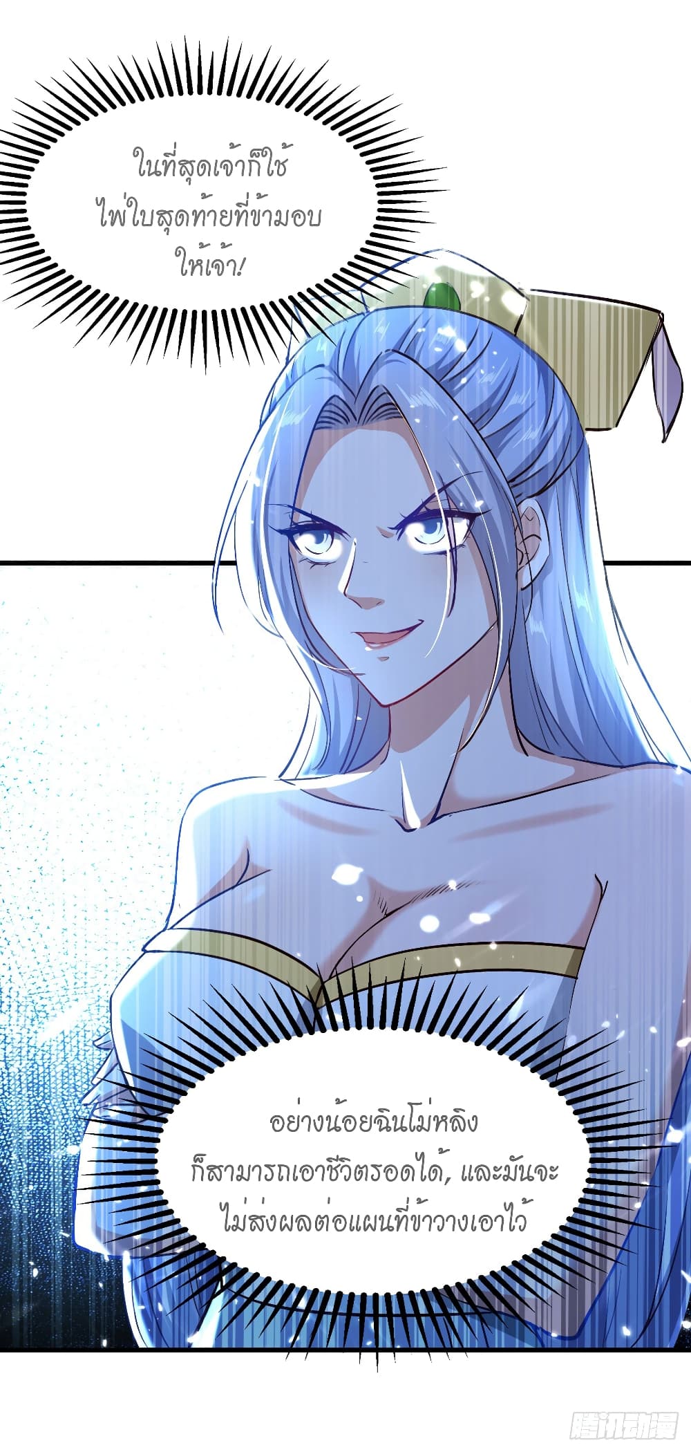 Peerless Martial Spirit page 9