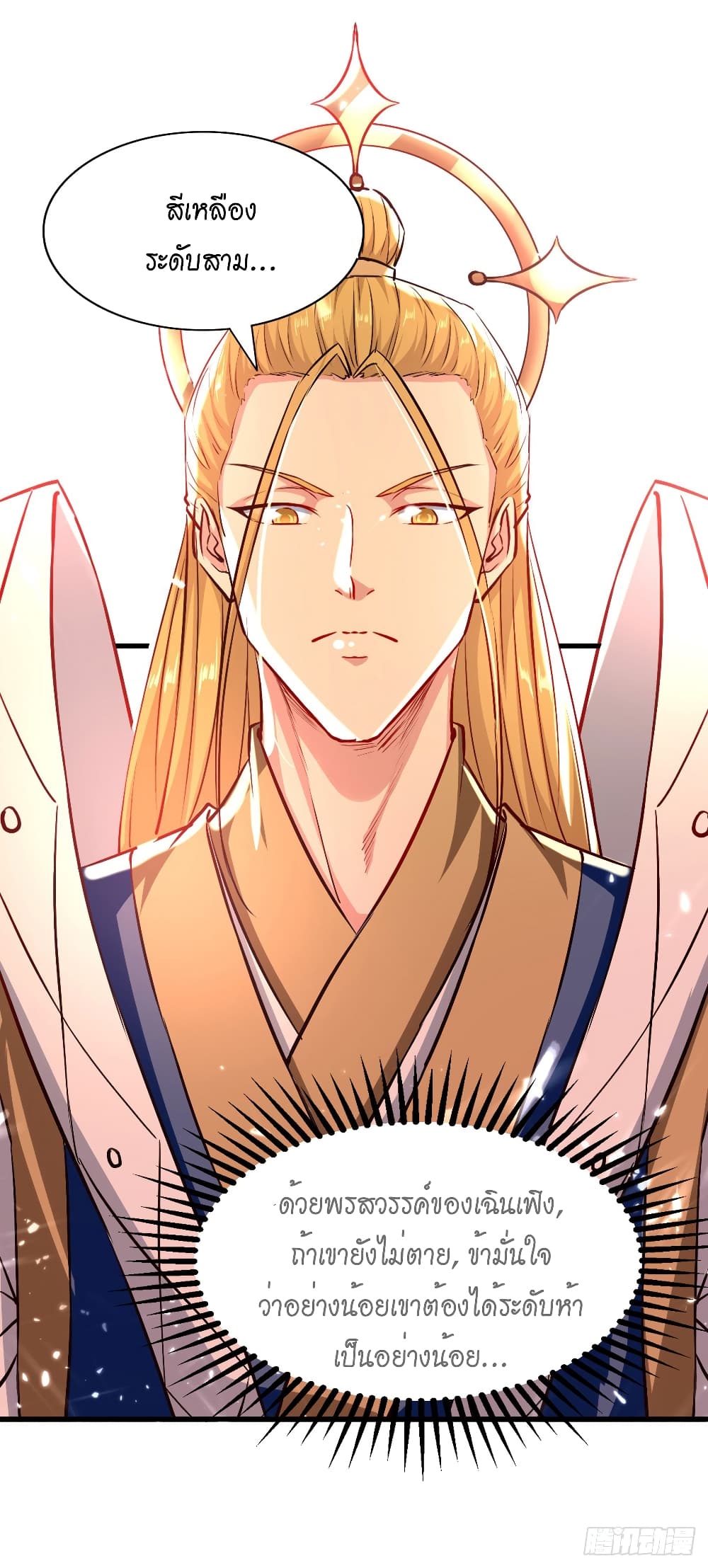 Peerless Martial Spirit page 11
