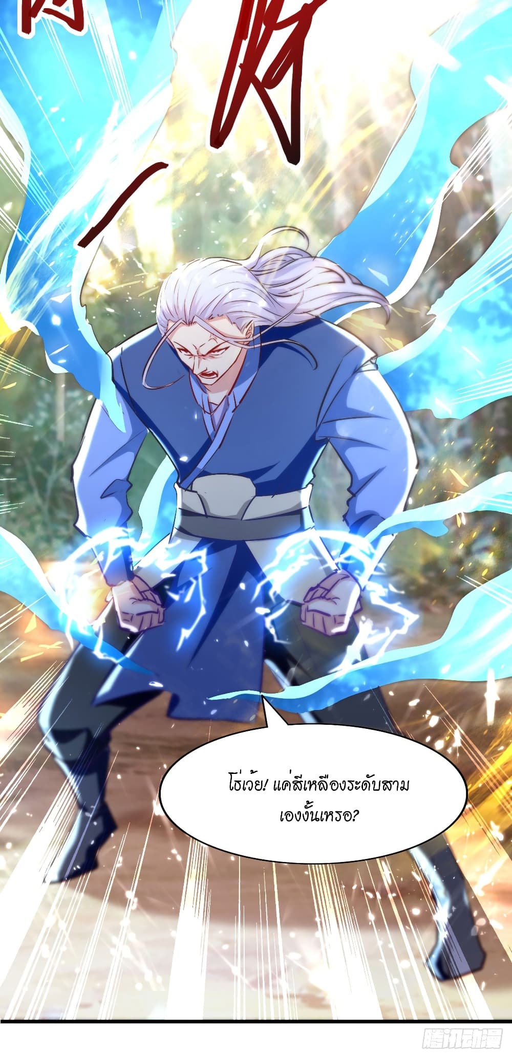 Peerless Martial Spirit page 13