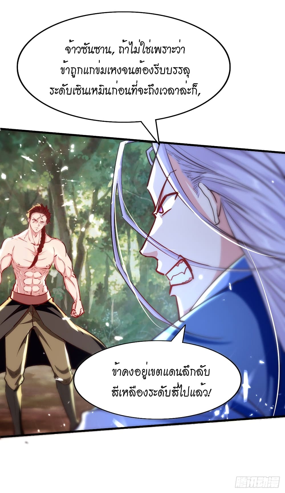 Peerless Martial Spirit page 14
