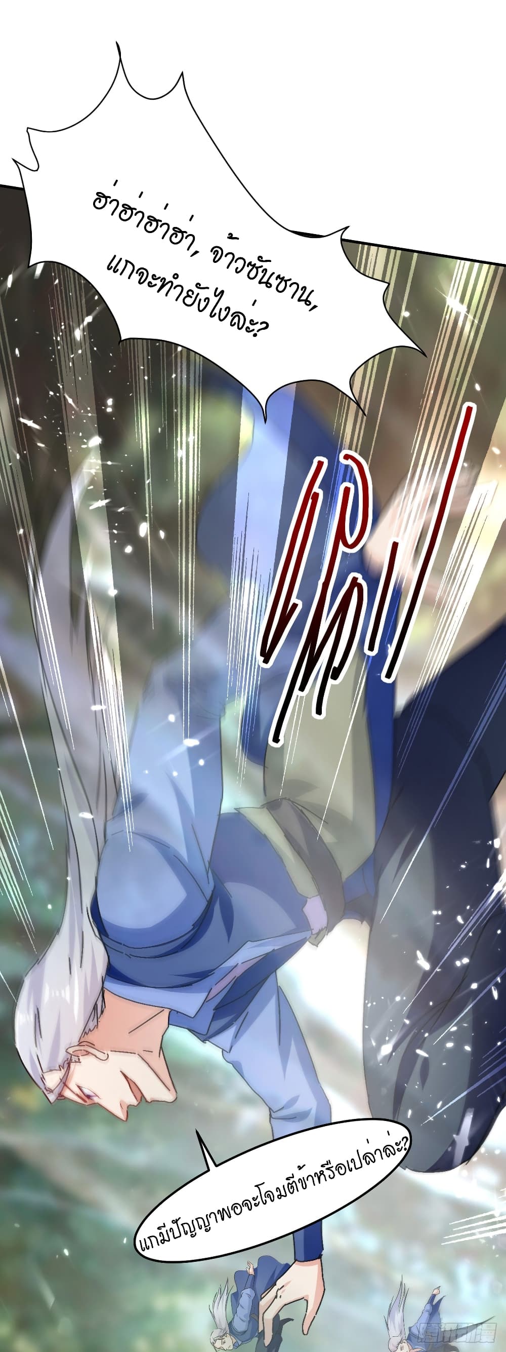 Peerless Martial Spirit page 21