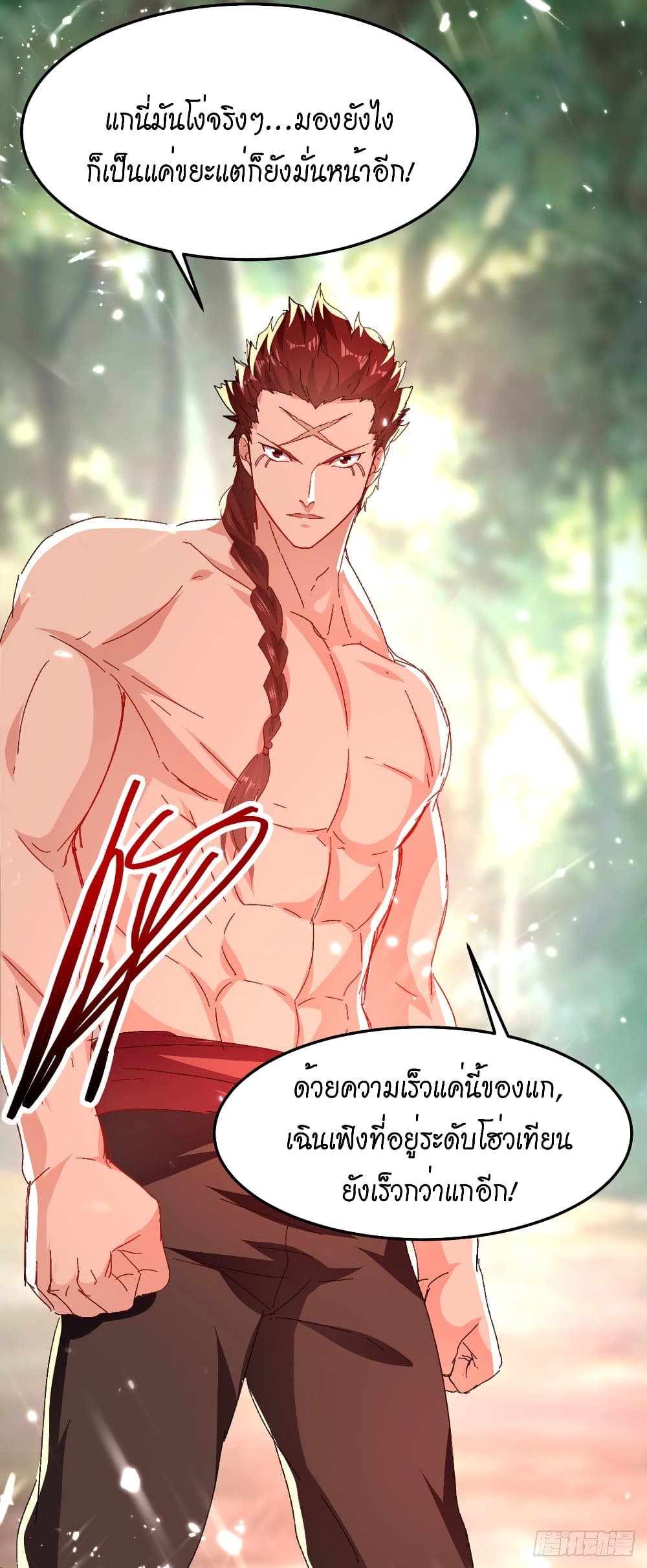 Peerless Martial Spirit page 26