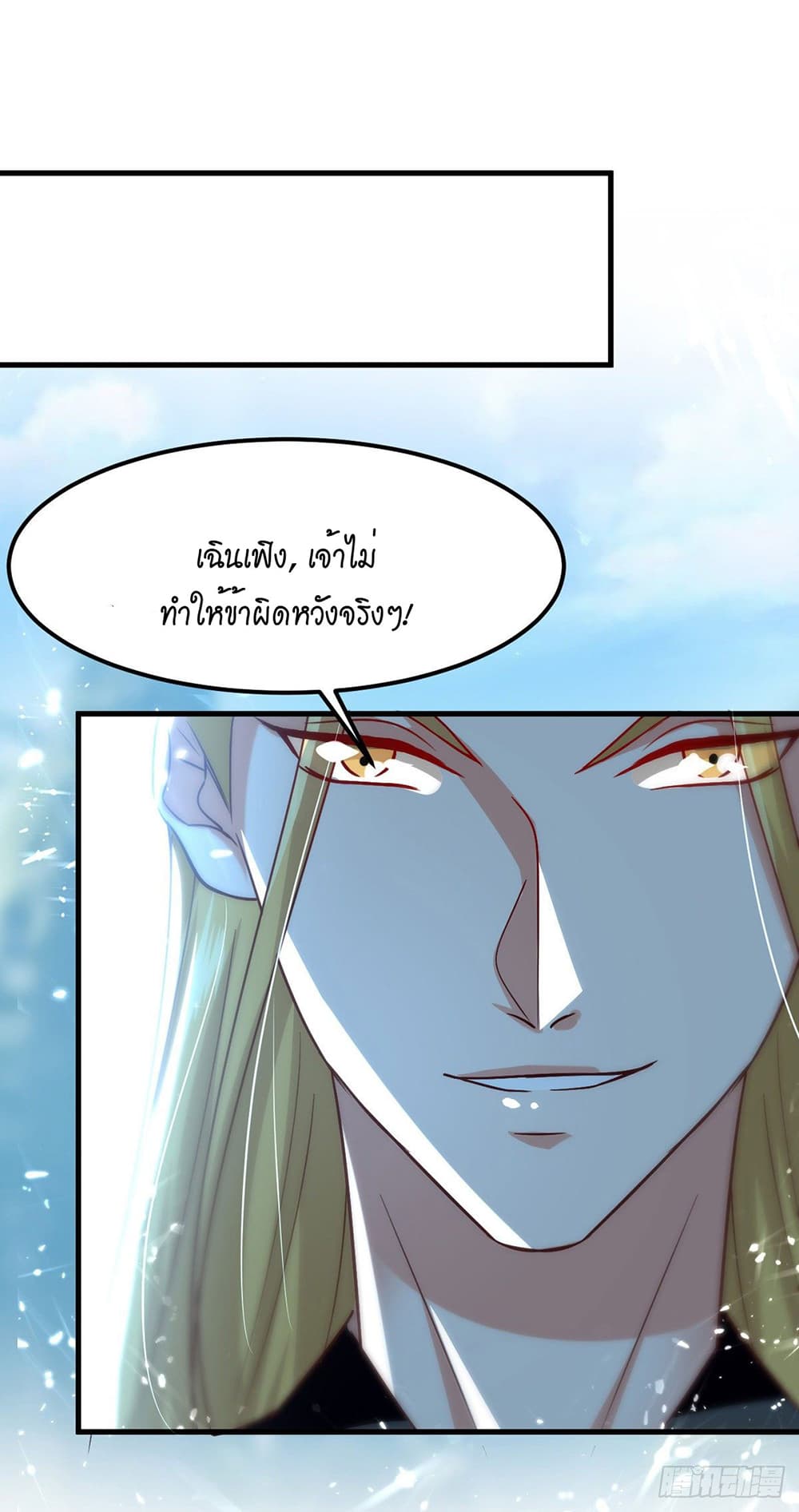 Peerless Martial Spirit page 6