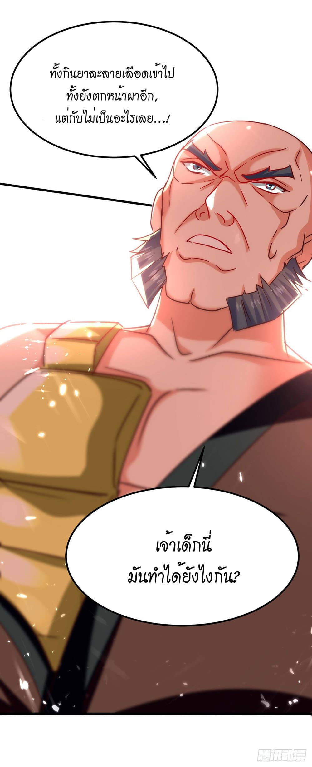 Peerless Martial Spirit page 8