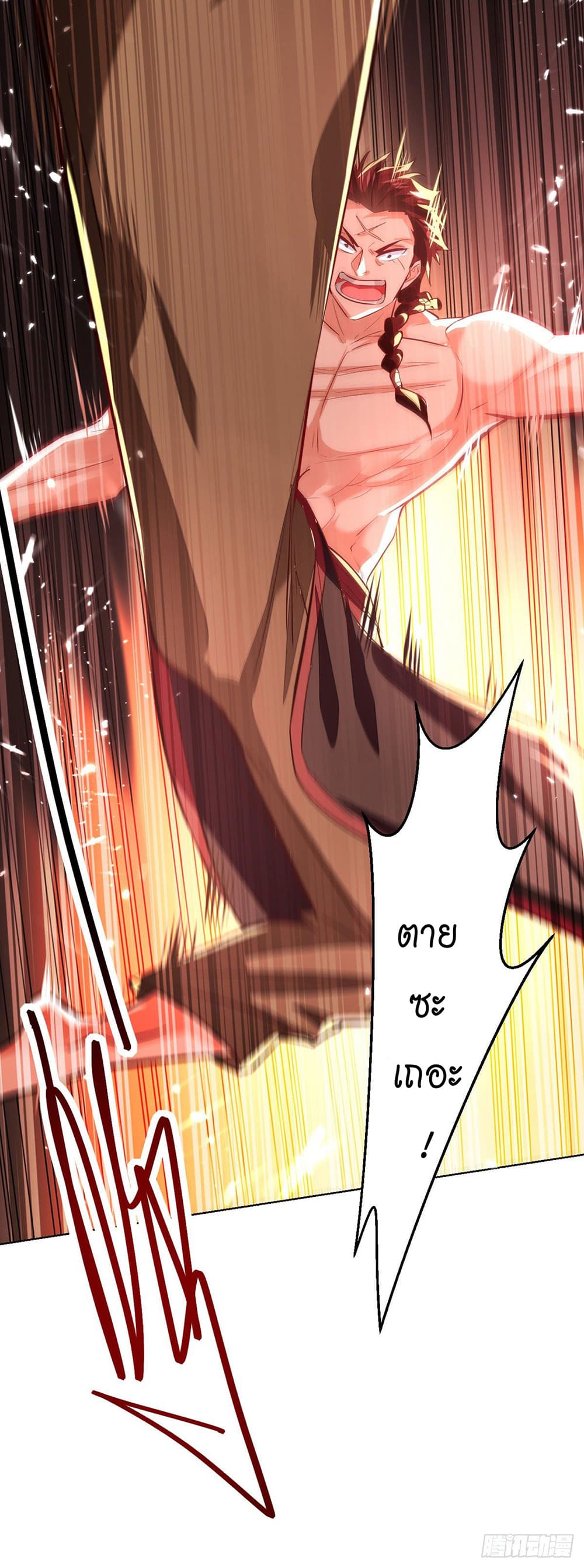 Peerless Martial Spirit page 19