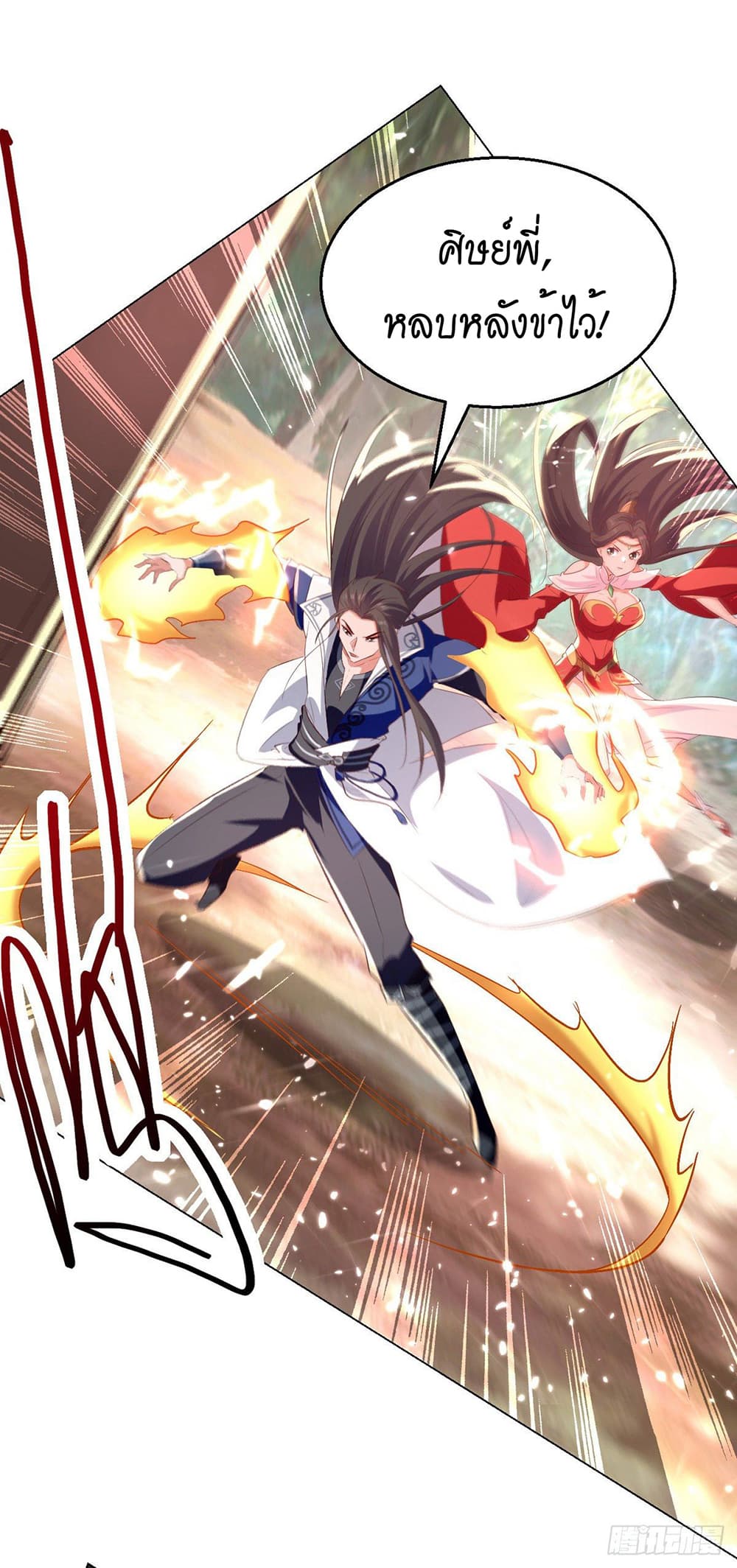Peerless Martial Spirit page 20