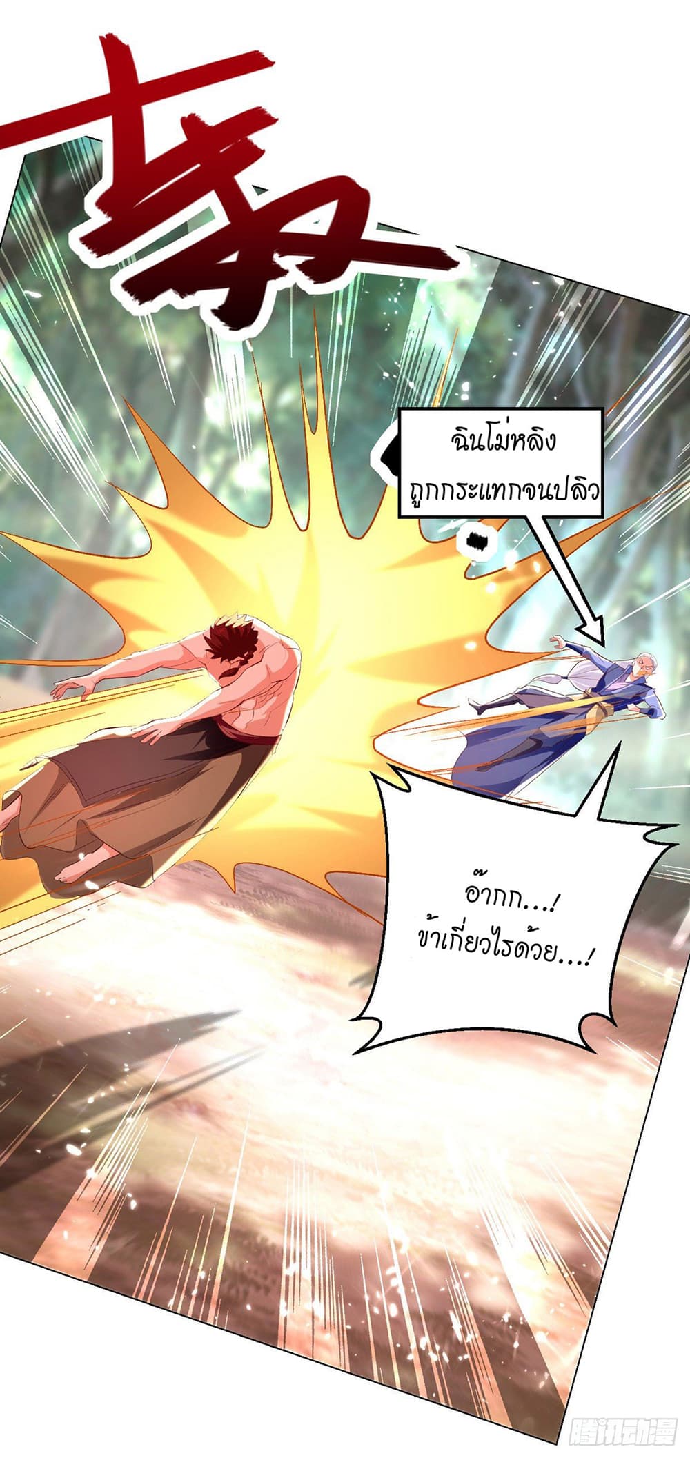 Peerless Martial Spirit page 23