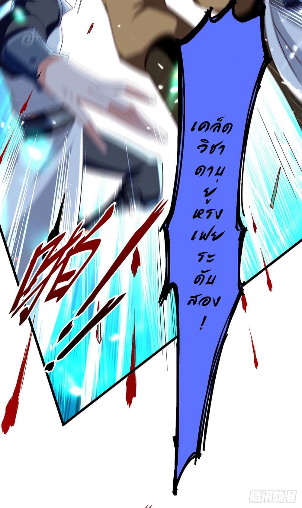 Peerless Martial Spirit page 33