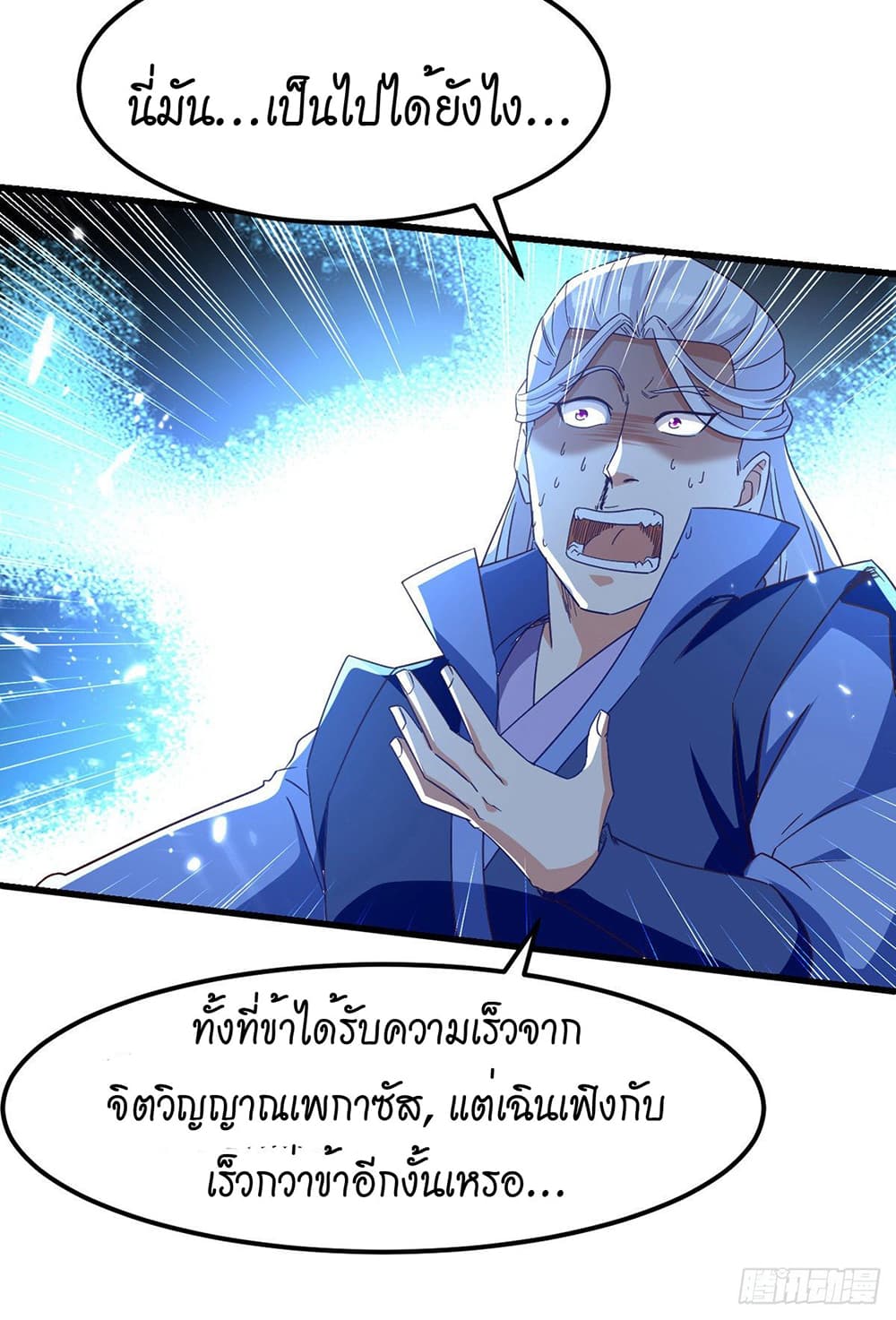 Peerless Martial Spirit page 35