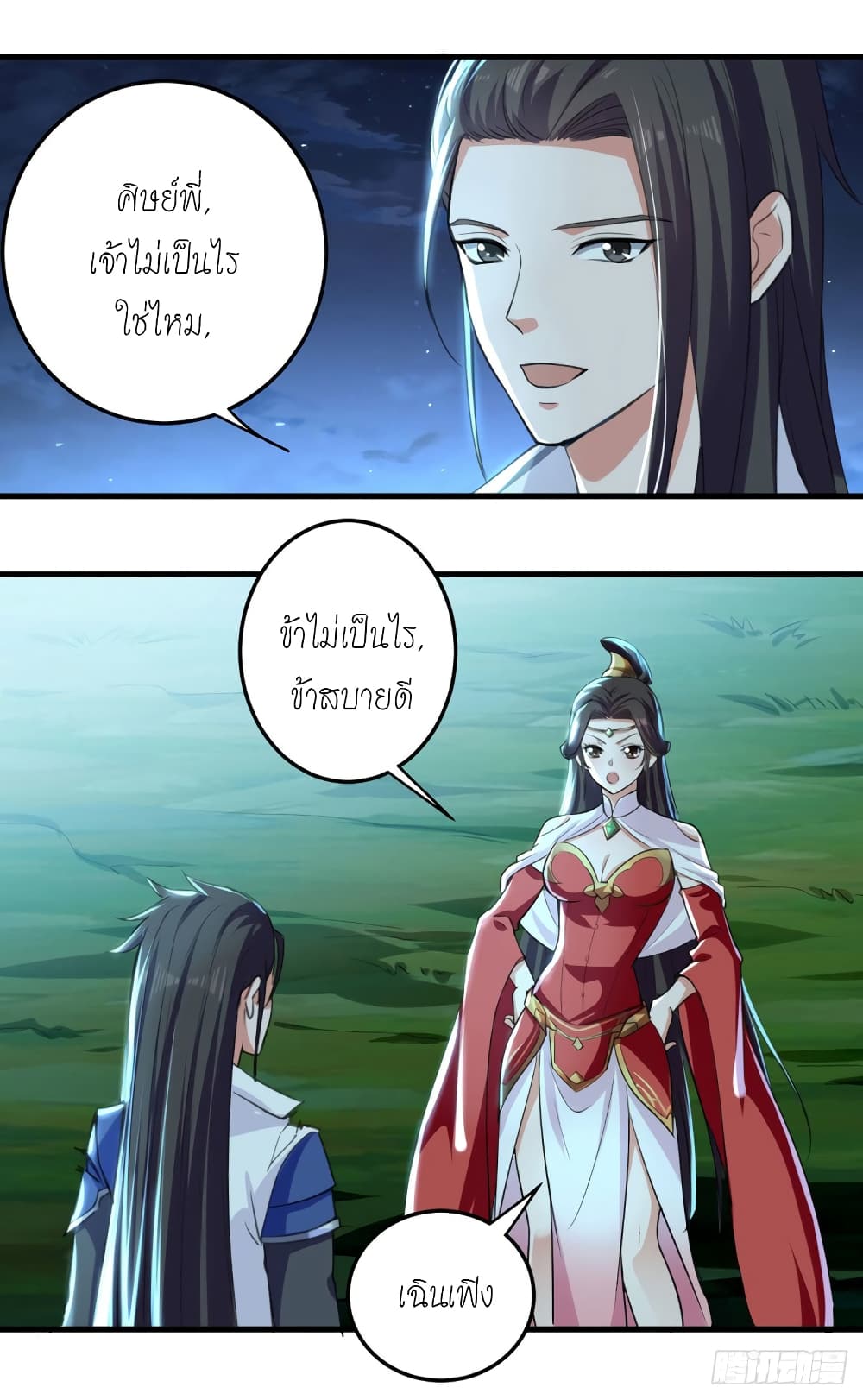 Peerless Martial Spirit page 8