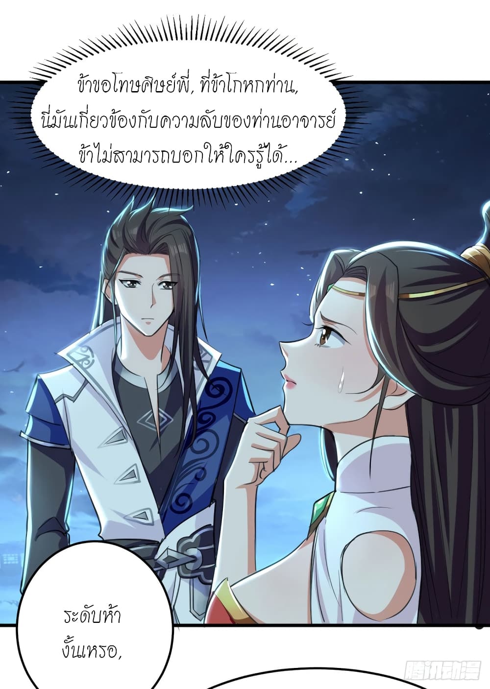 Peerless Martial Spirit page 10