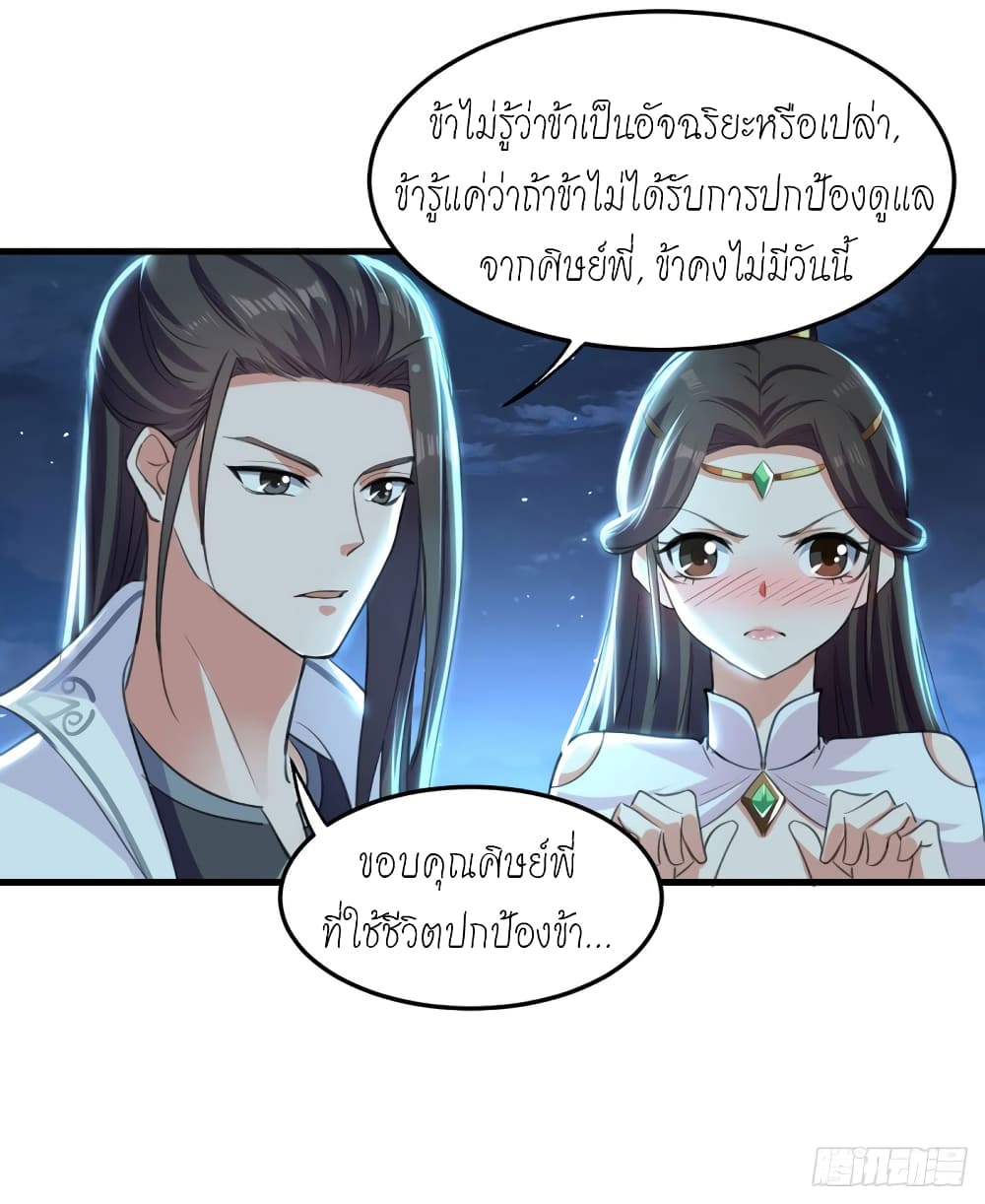 Peerless Martial Spirit page 12
