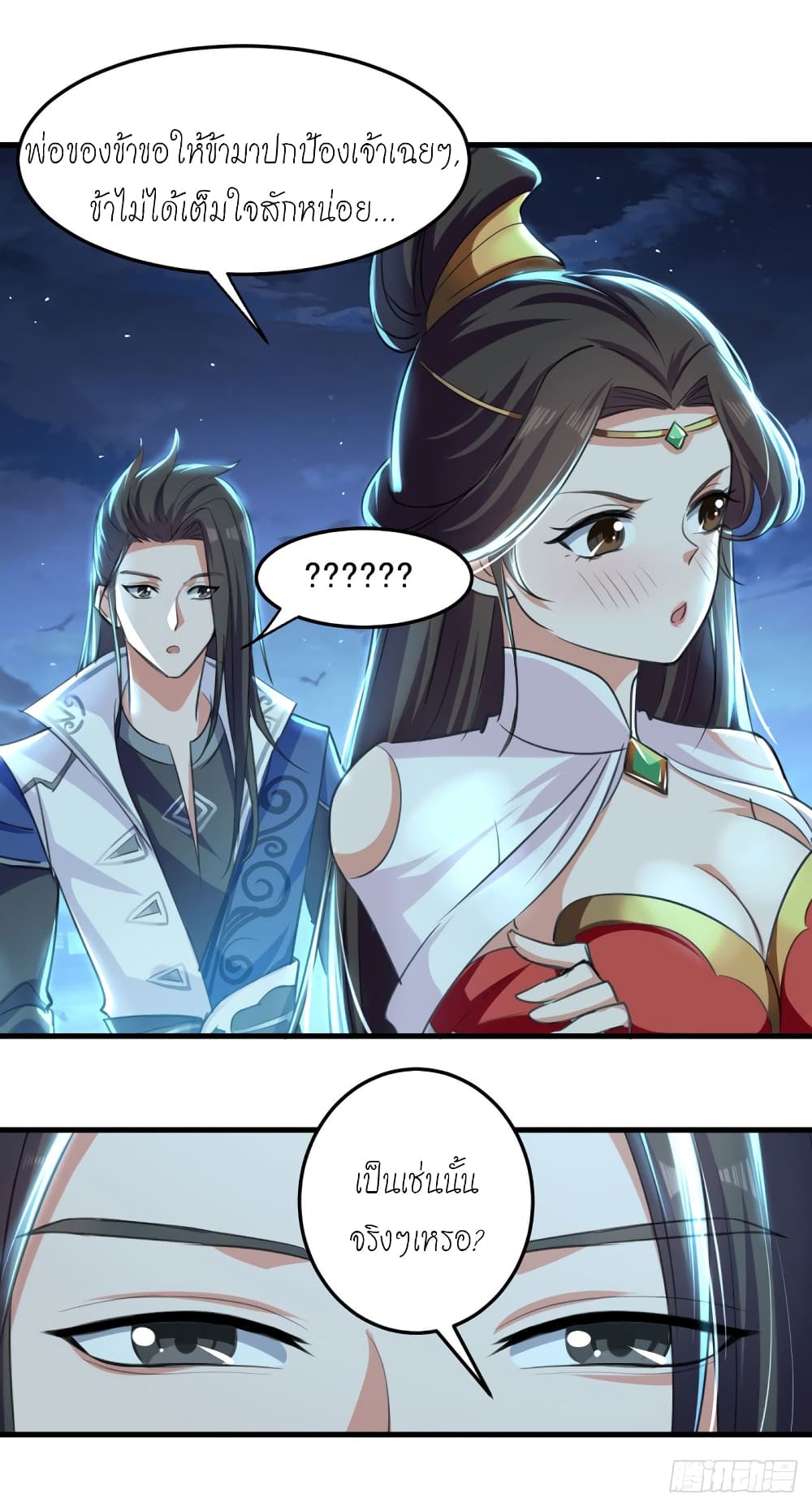Peerless Martial Spirit page 14