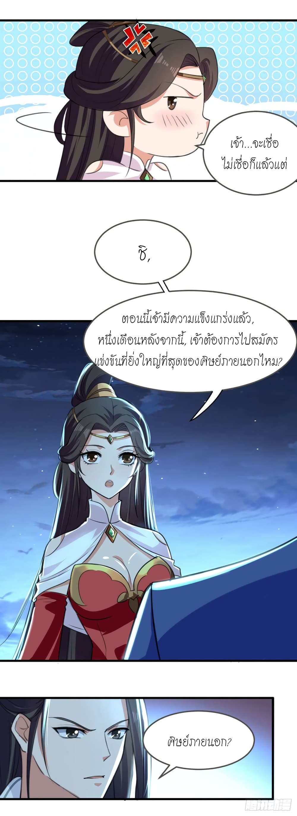 Peerless Martial Spirit page 15