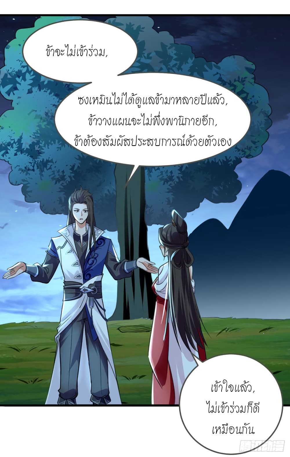 Peerless Martial Spirit page 16