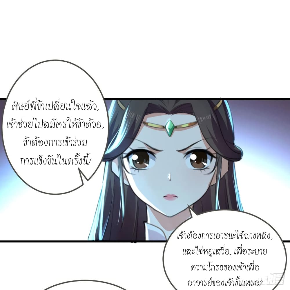 Peerless Martial Spirit page 19