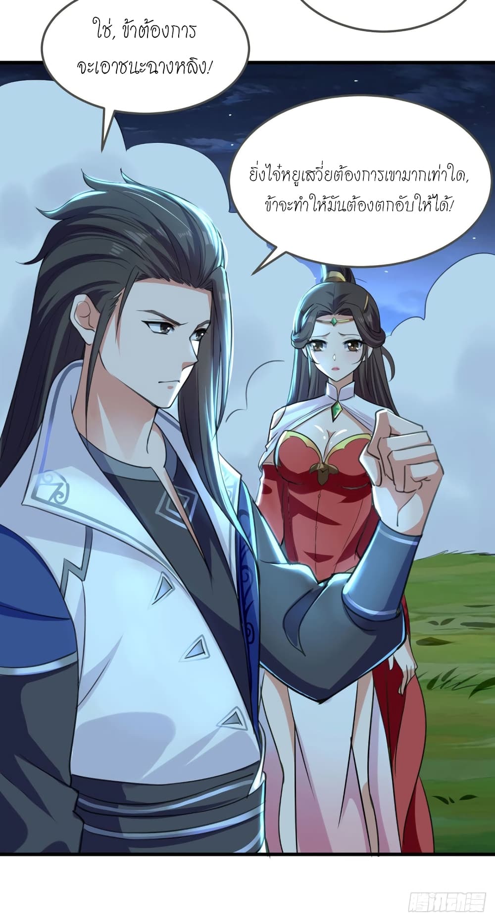 Peerless Martial Spirit page 20