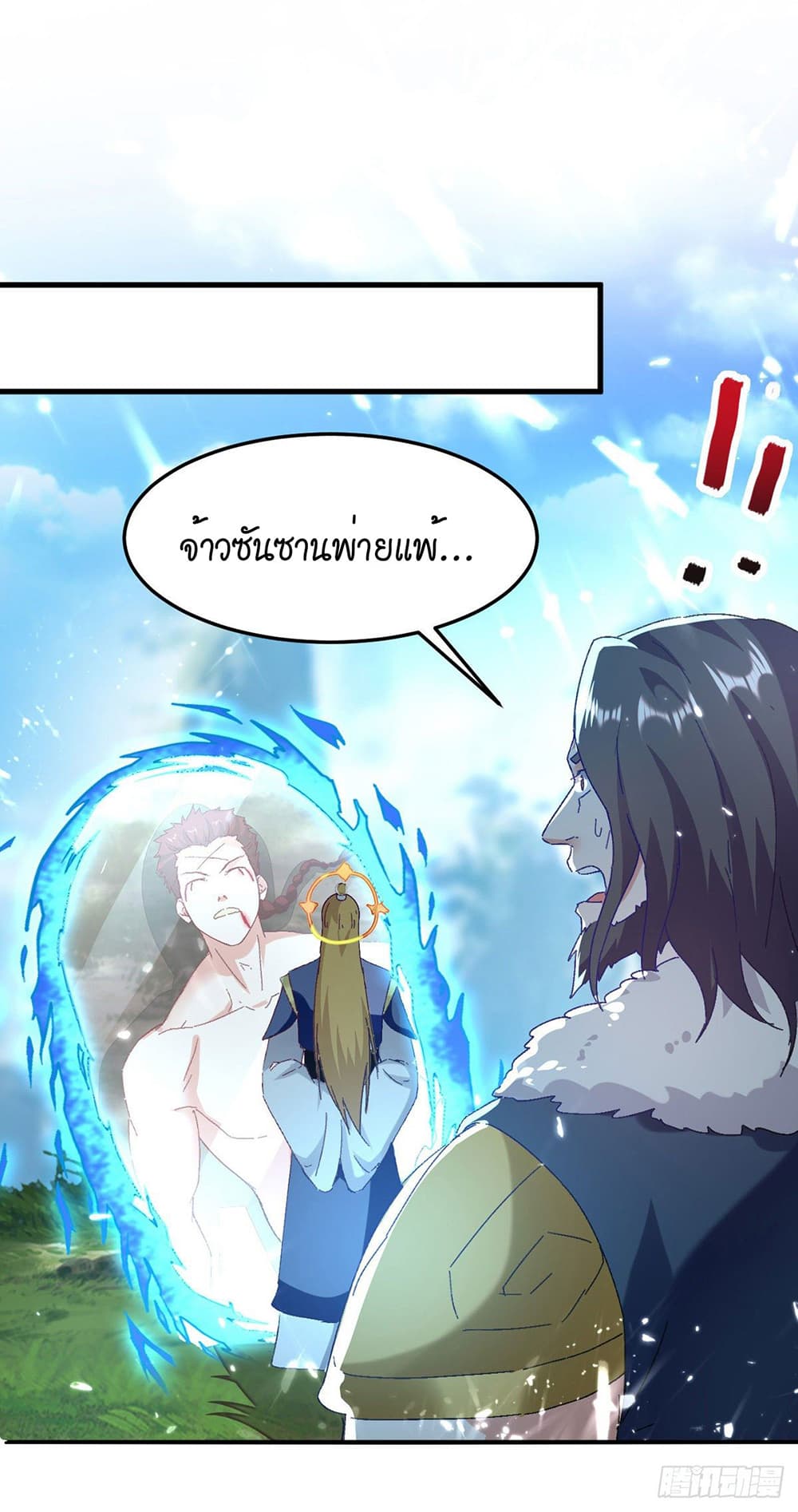 Peerless Martial Spirit page 13