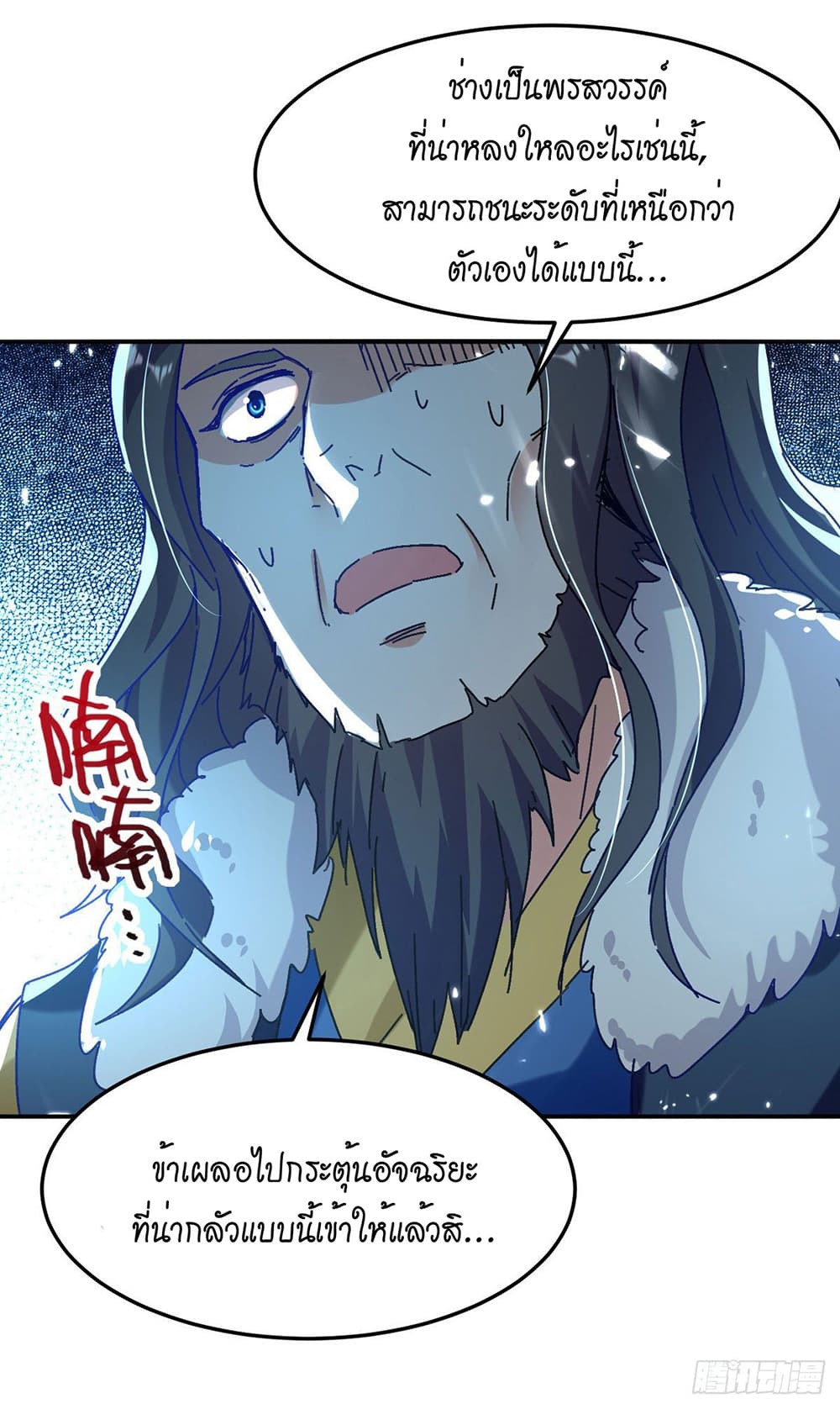 Peerless Martial Spirit page 14