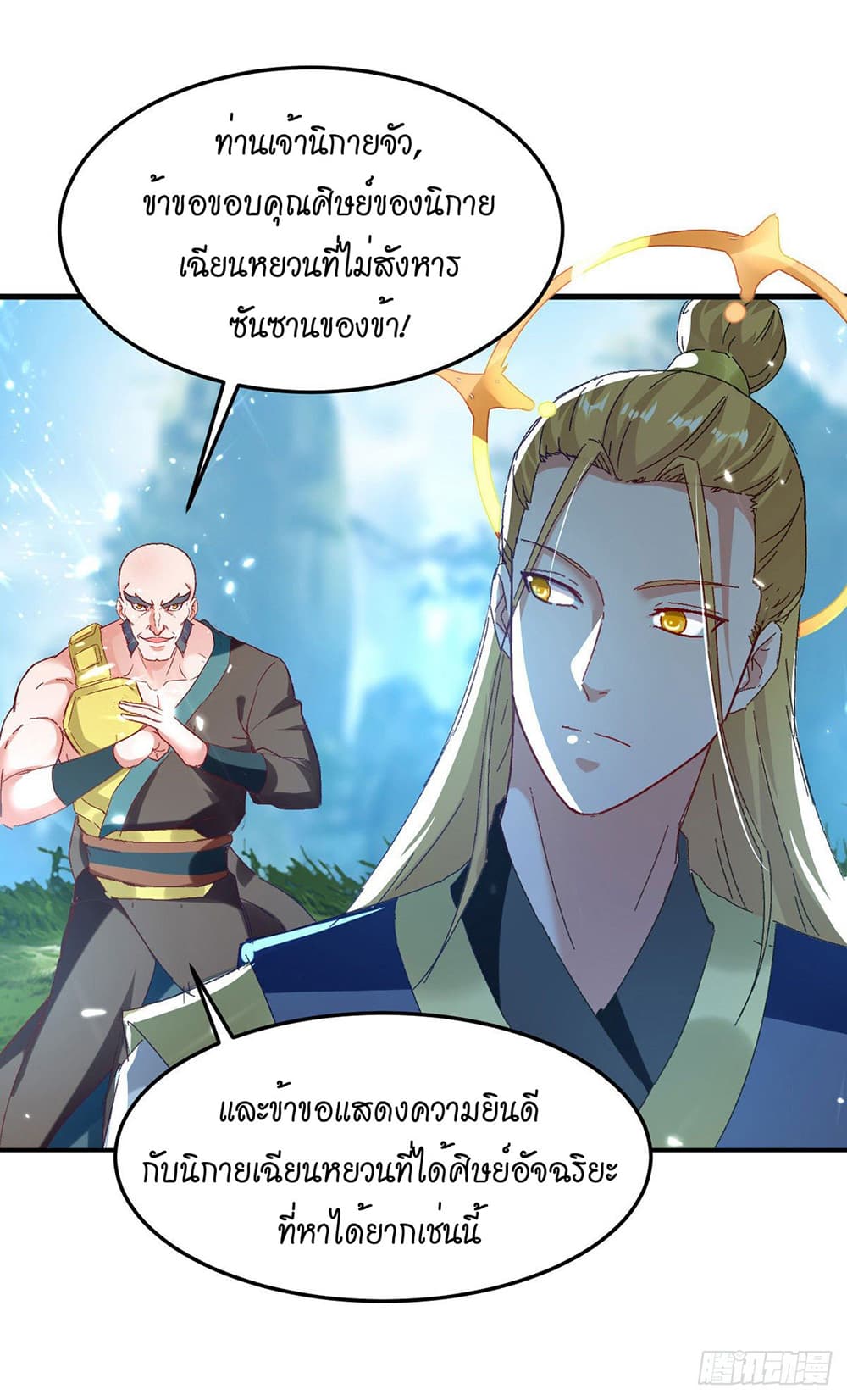 Peerless Martial Spirit page 15