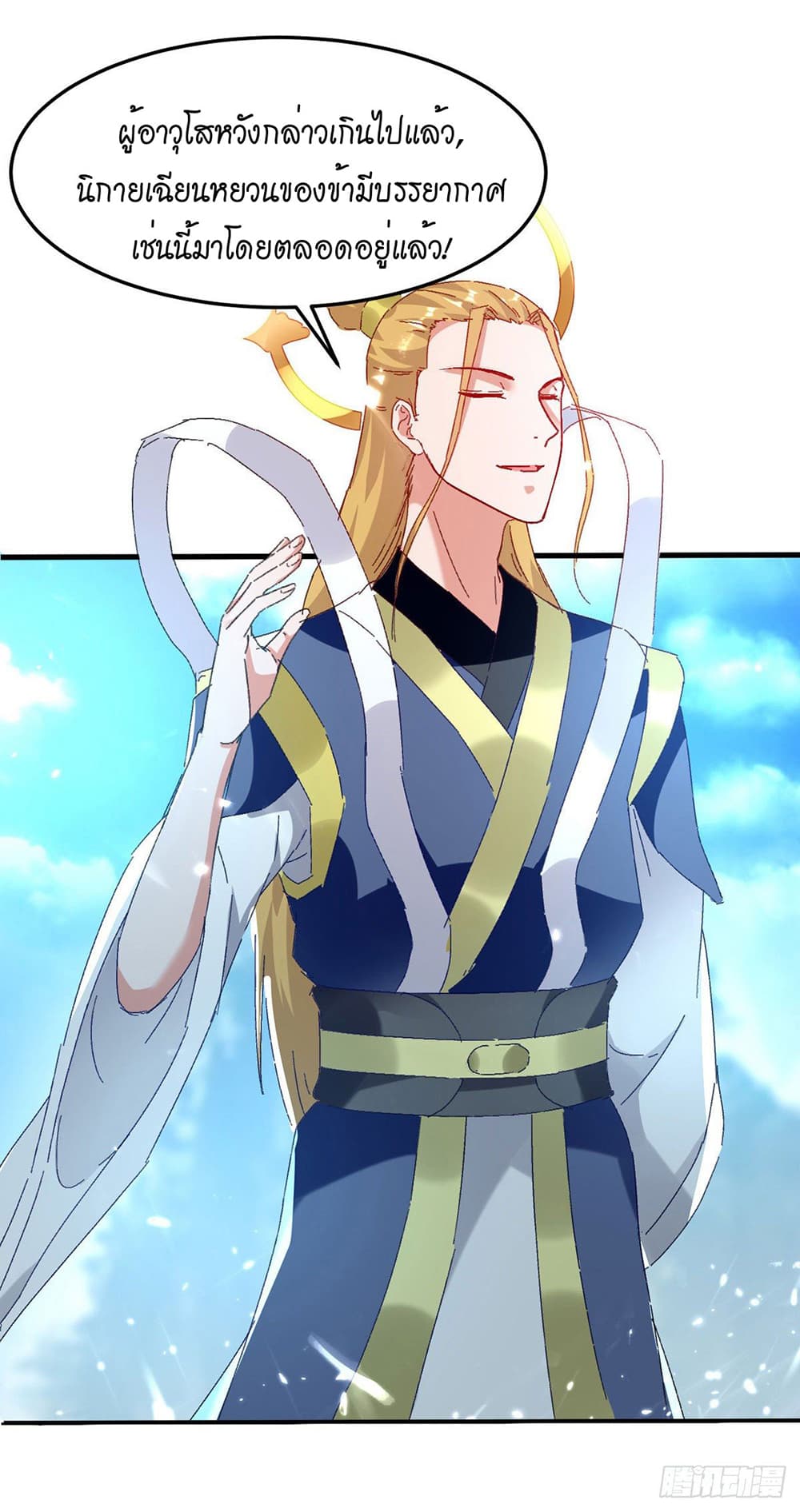 Peerless Martial Spirit page 16
